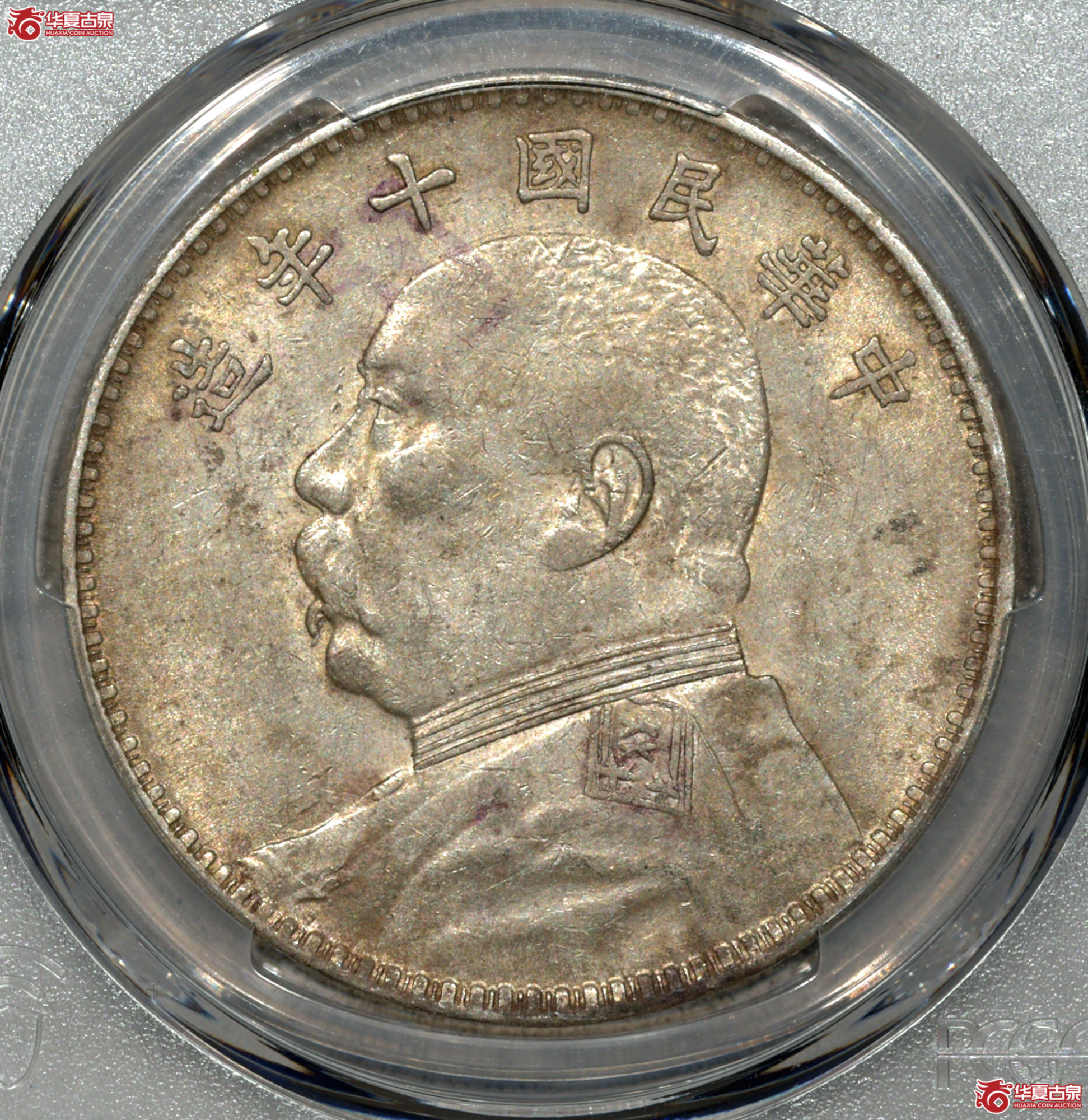 C054 PCGS AU53民国十年袁世凯像壹圆 方肩章成交图
