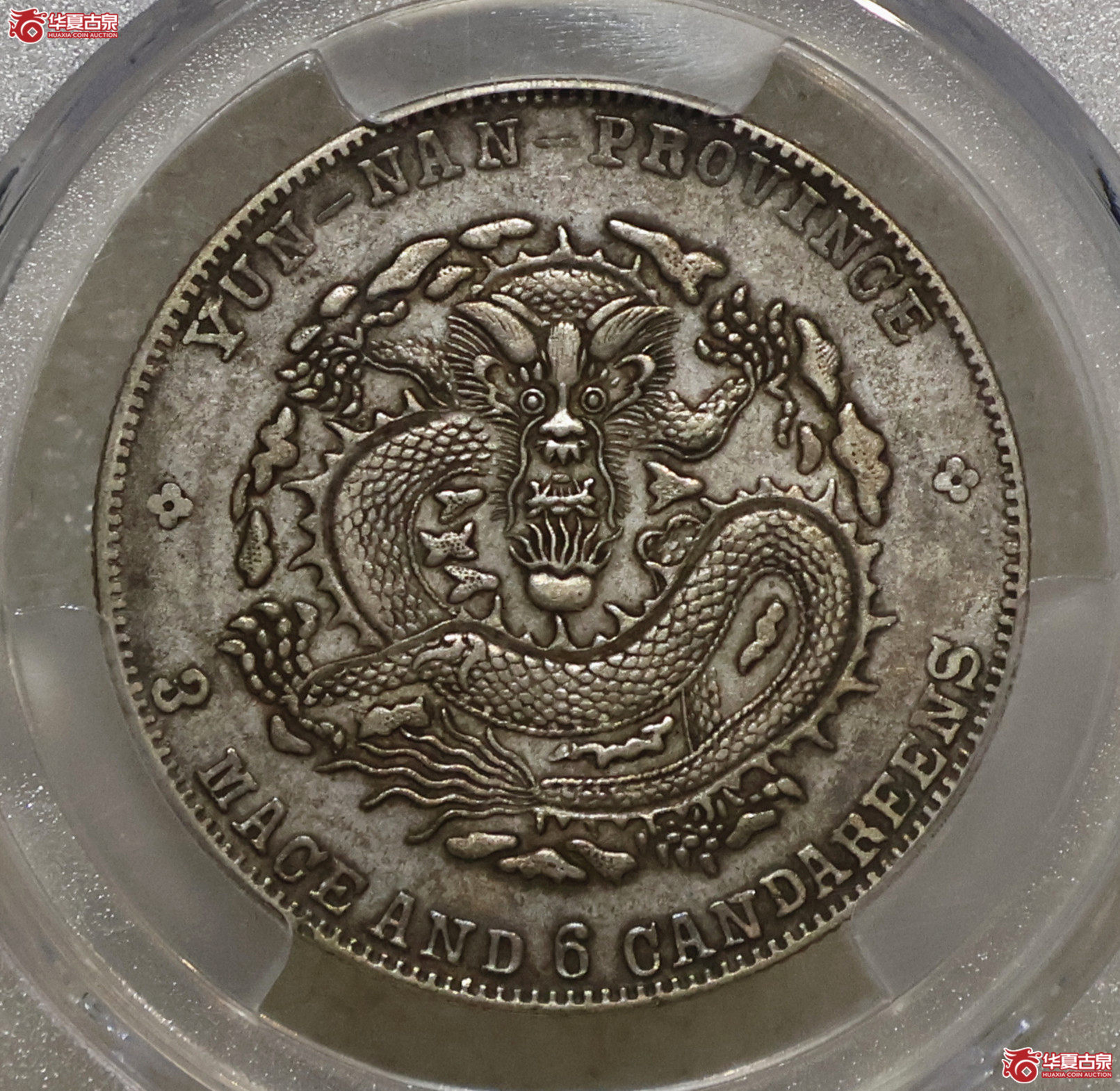 PCGS-XF45 云南宣统三钱六分成交图