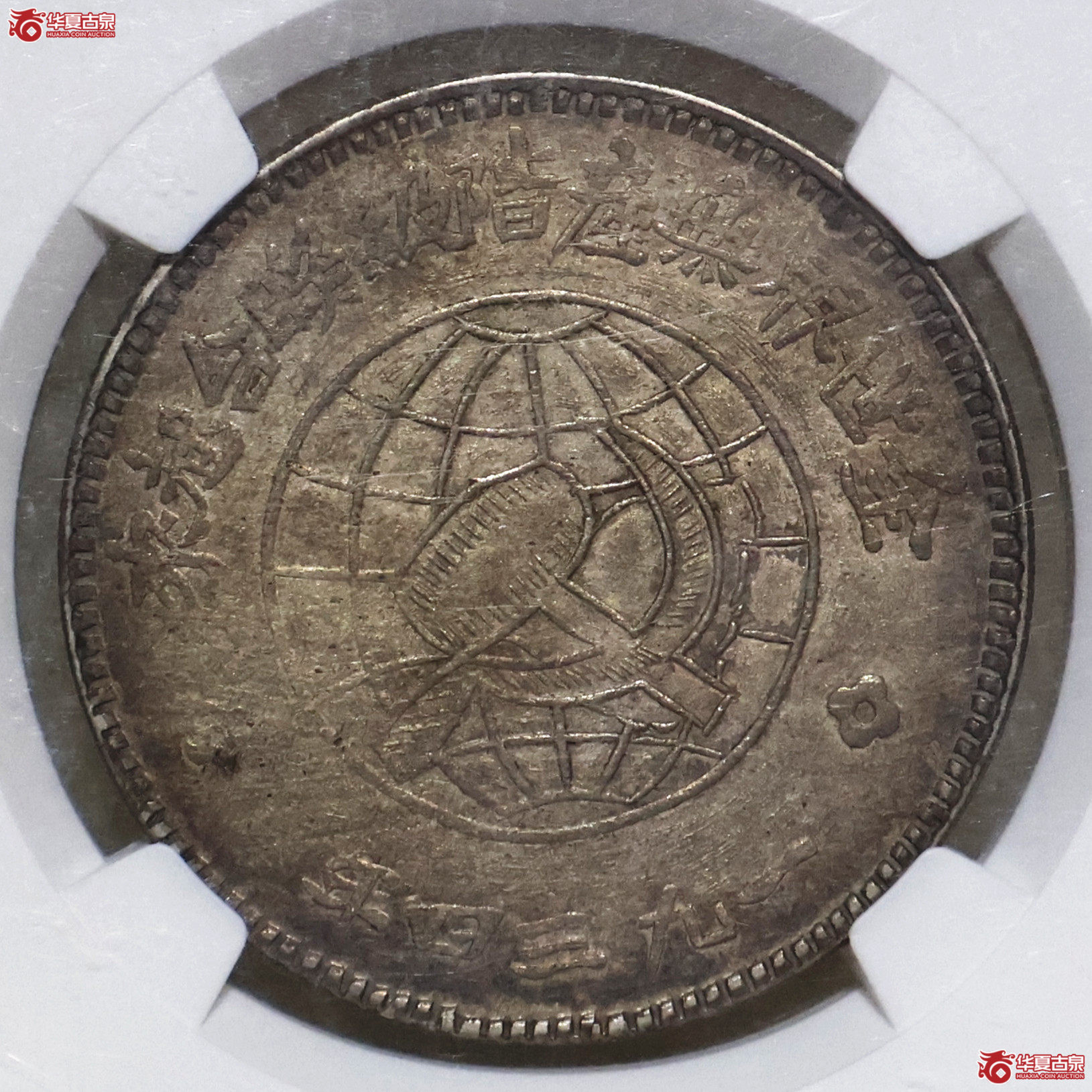 NGC-AU53 川陕苏维埃壹圆成交图