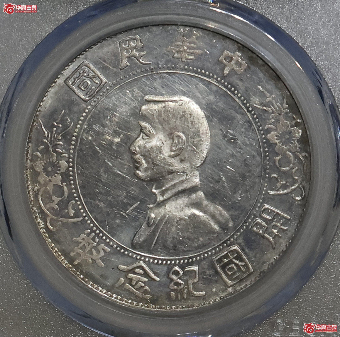 孙小头 出头圆 GBCA-MS63【北京大兴授权单位】成交图