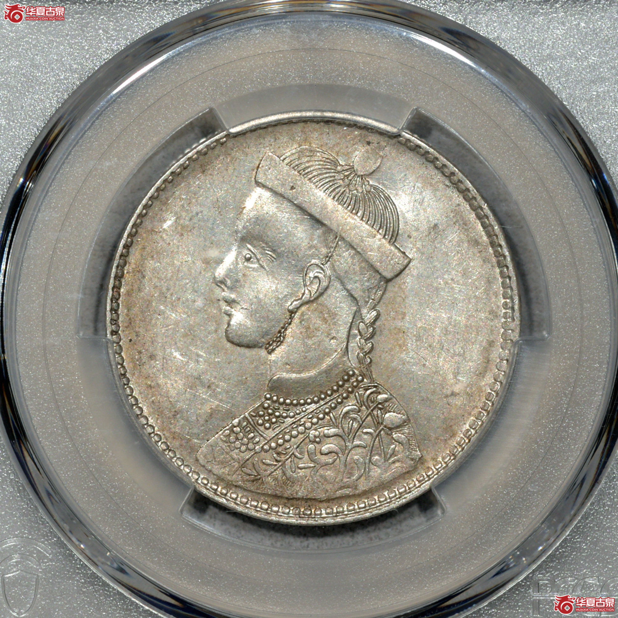6／PCGS AU58 光绪皇帝像 无领竖花成交图
