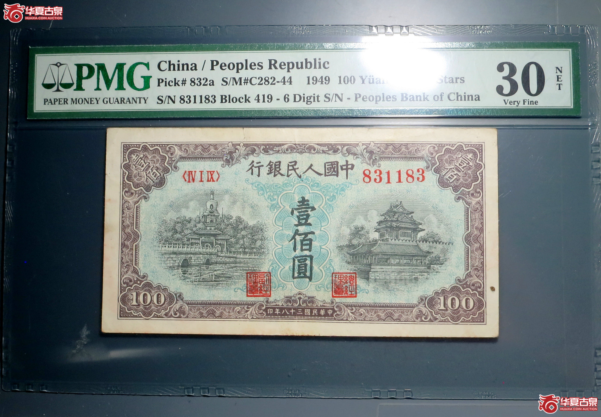 9/PMG 30NET 1949年中国人民银行壹佰圆成交图