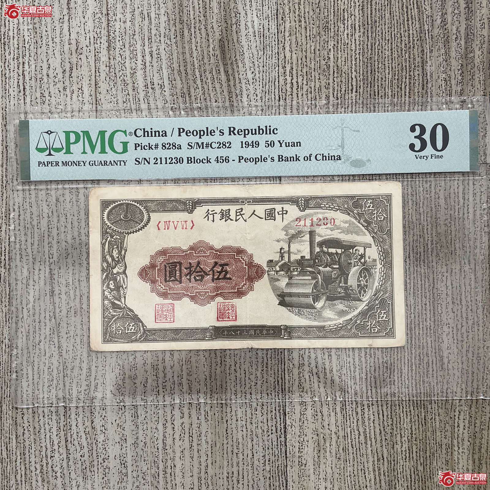 (PMG 30)1949年中国人民银行伍拾圆成交图