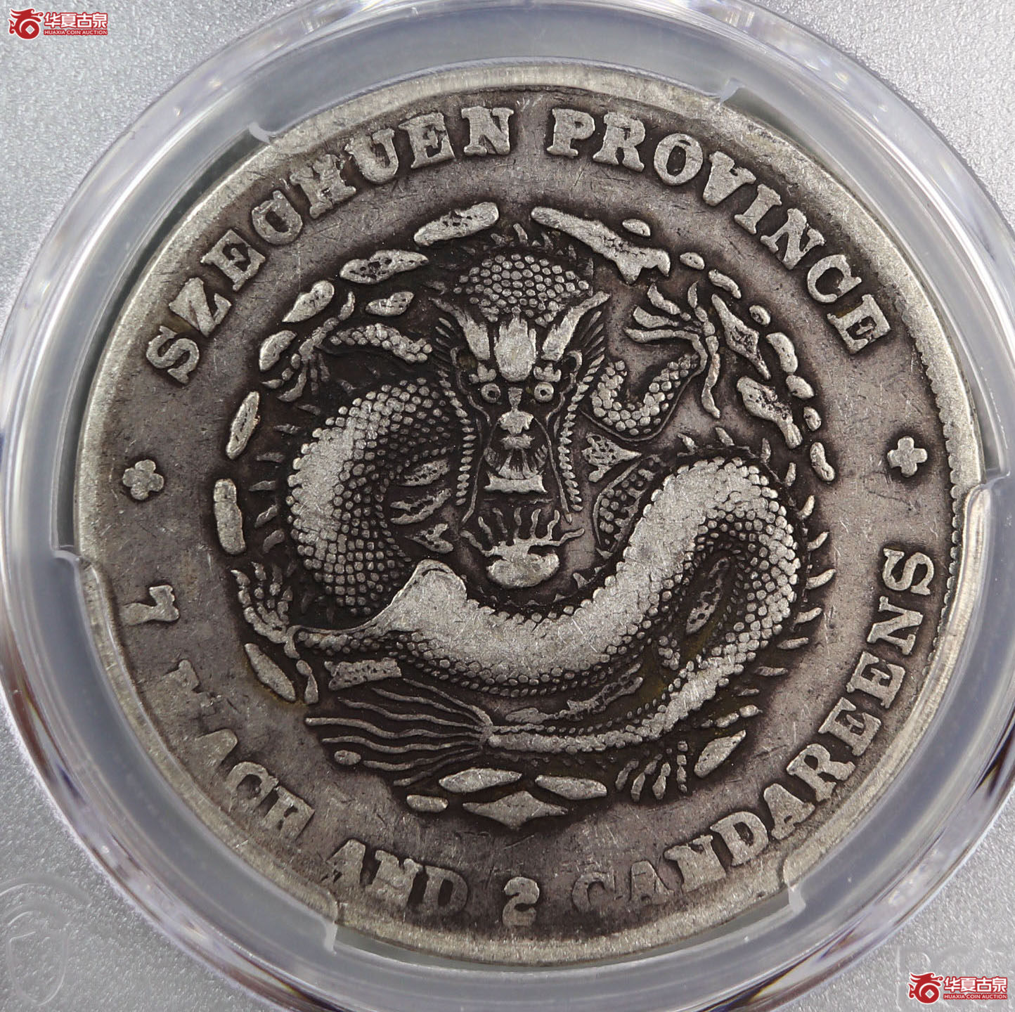 （PCGS-VF25）清四川省造库平七钱二分光绪元宝,狭面倒A成交图