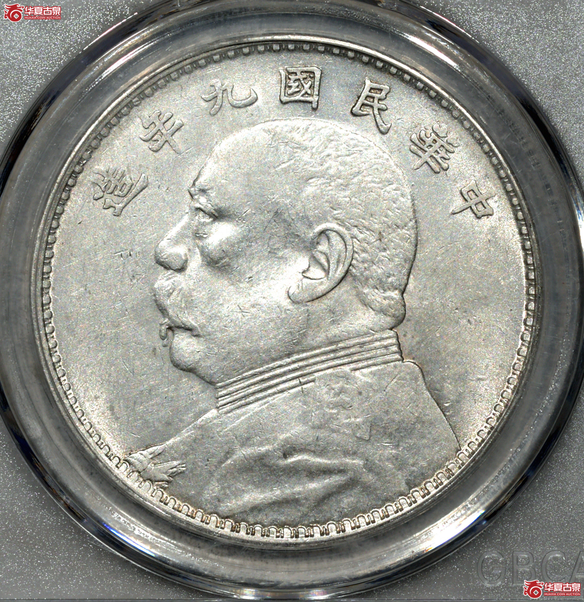 P021  MS63 九年大头 7点年连口造 少见板式 深打曝光 【上海卢工授权单位】成交图
