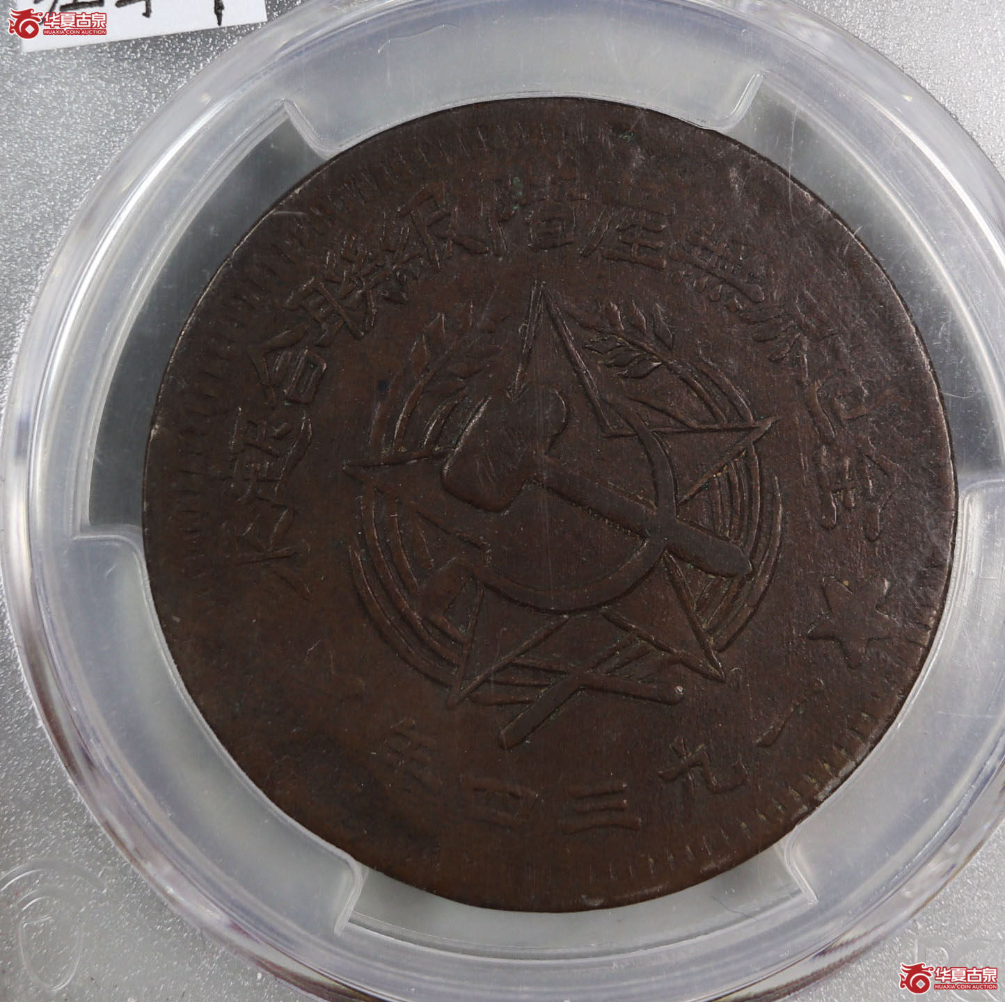 (PCGS VF35)苏维埃500文成交图