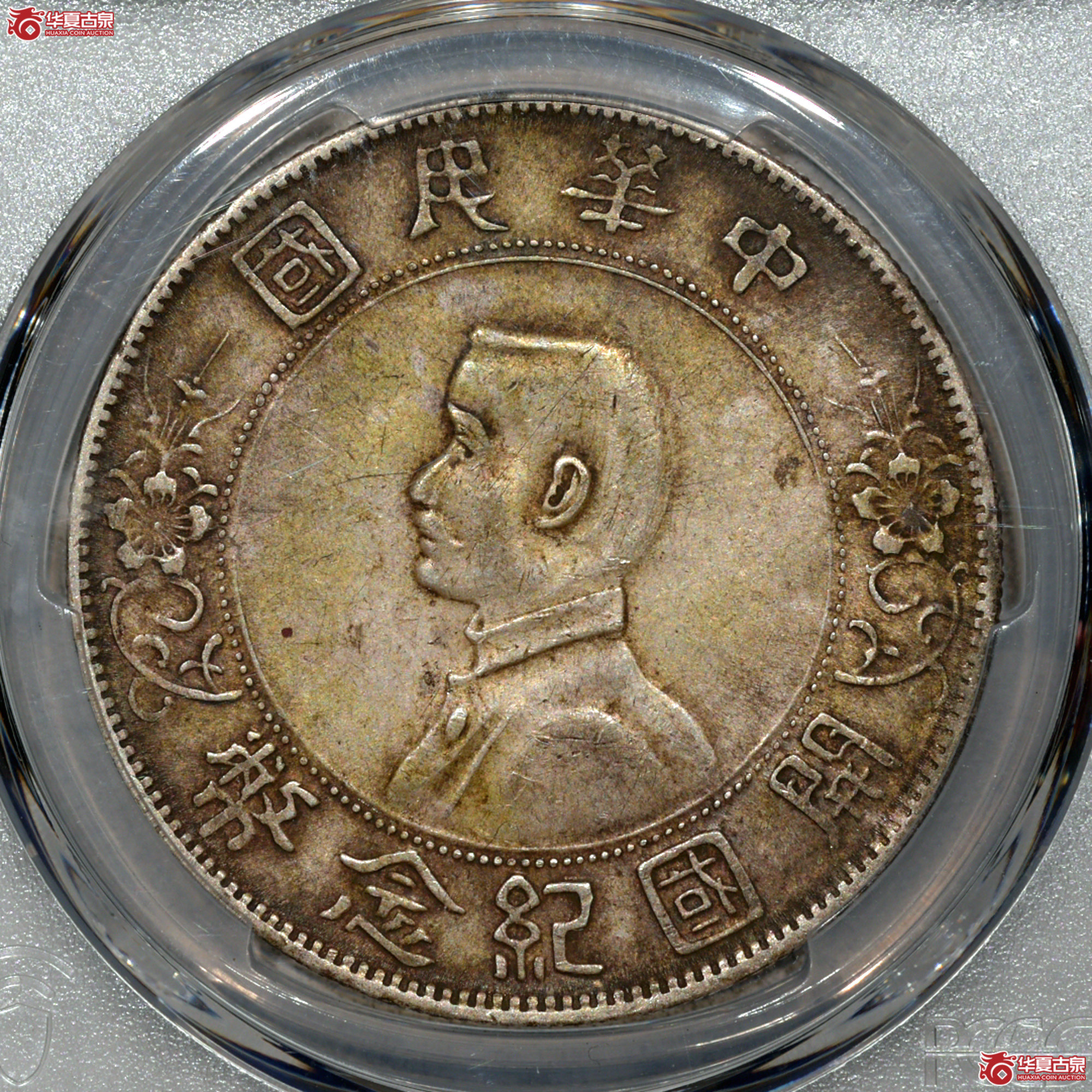 3/PCGS XF97 民国孙像开国纪念币壹圆 南京初铸八字贝成交图