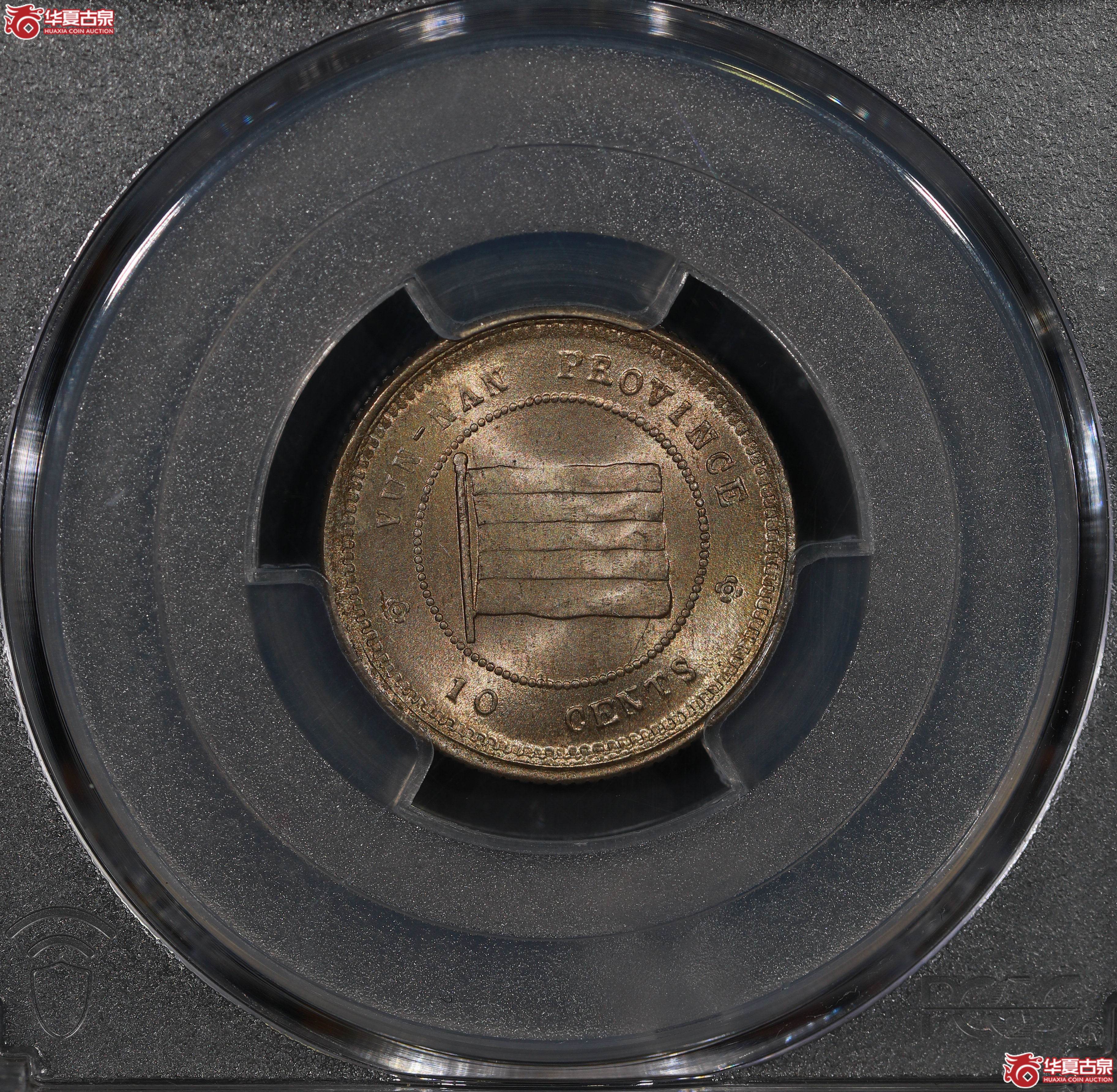 （PCGS MS64）民国十二年云南镍币壹毫成交图