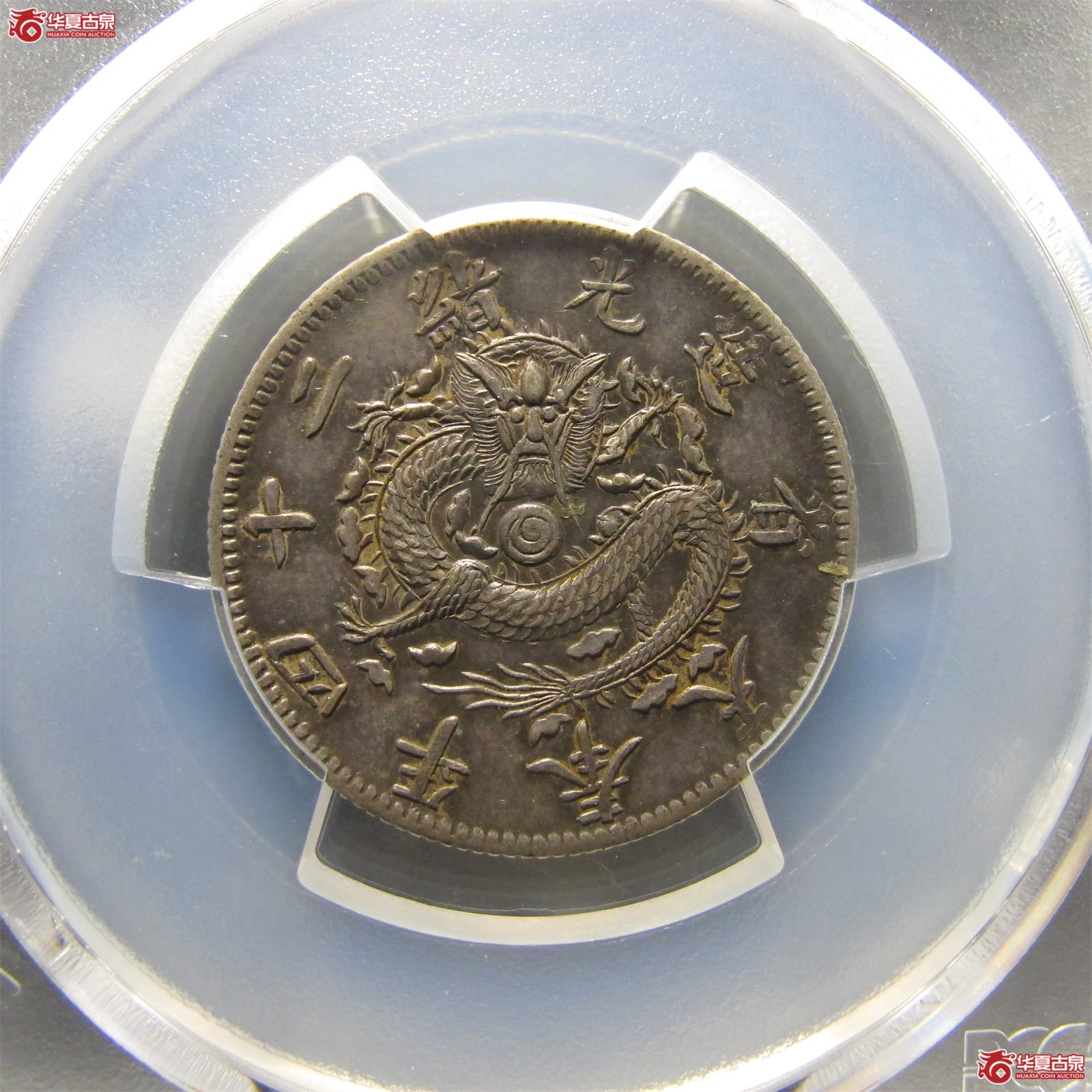 （PCGS AU50）光绪二十四年奉天二角成交图