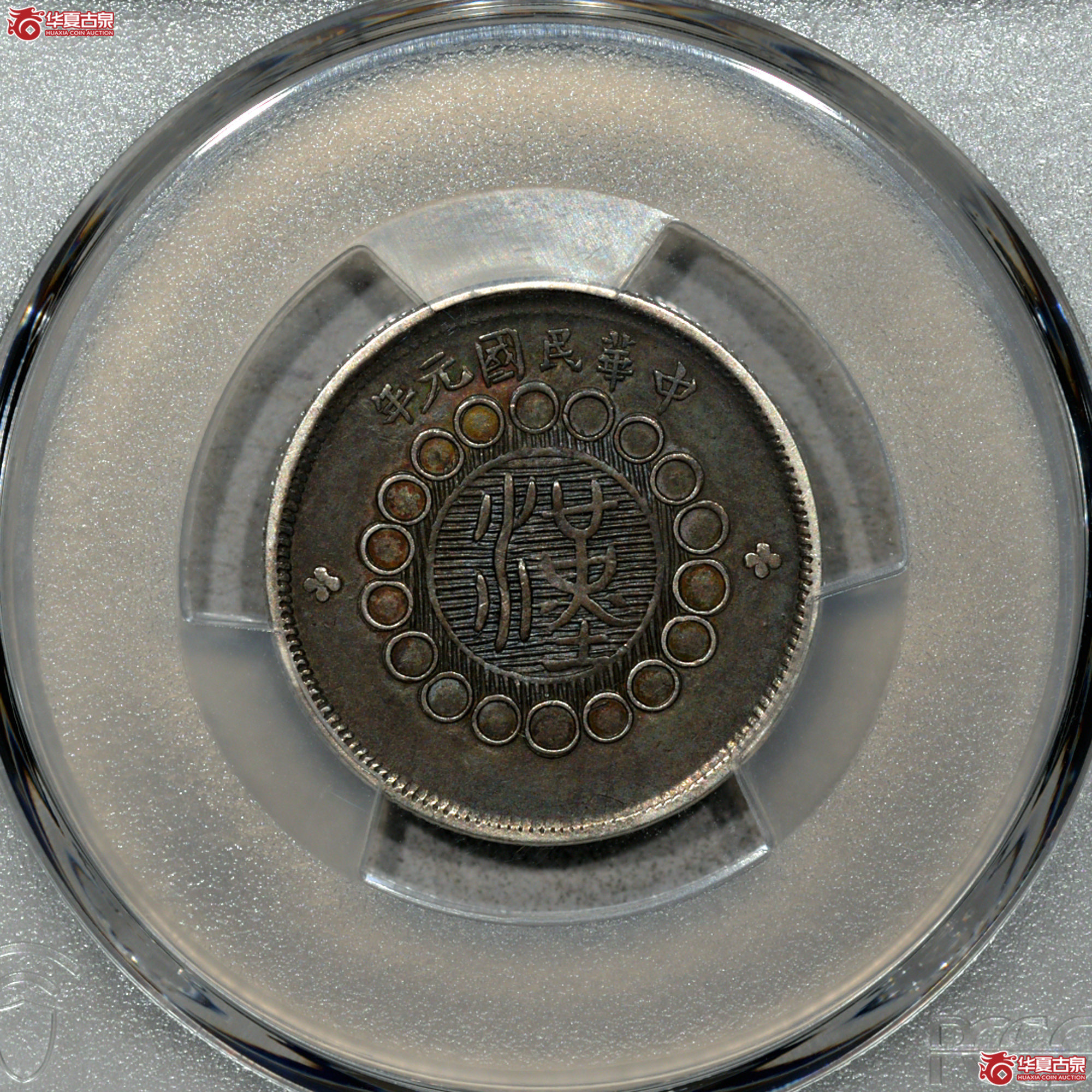 Z057 PCGS XF94军政府造四川银币二角 图文满打 细节清晰成交图