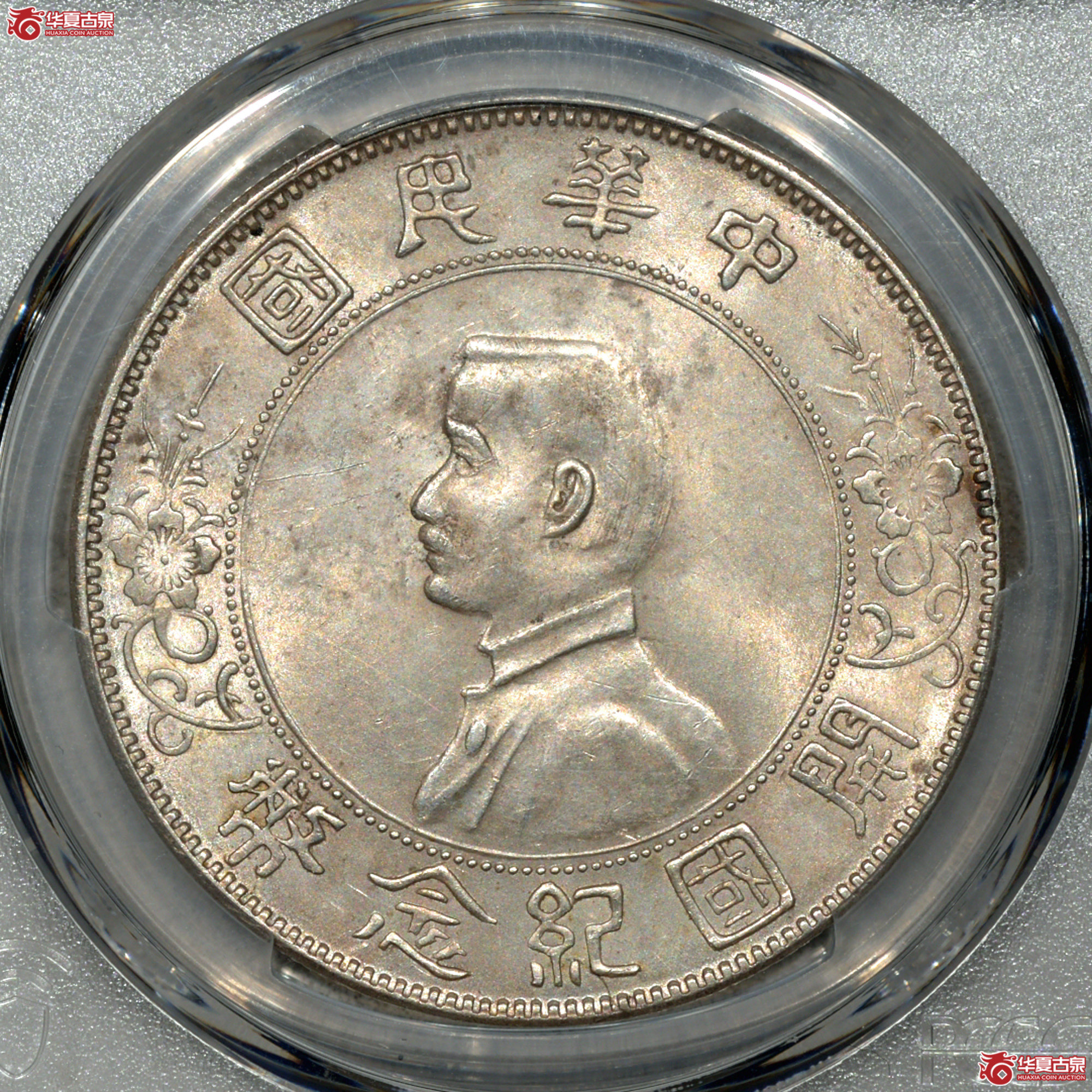 Z063 PCGS UNC92开国纪念壹圆 右三花 底板细腻 银光充沛成交图