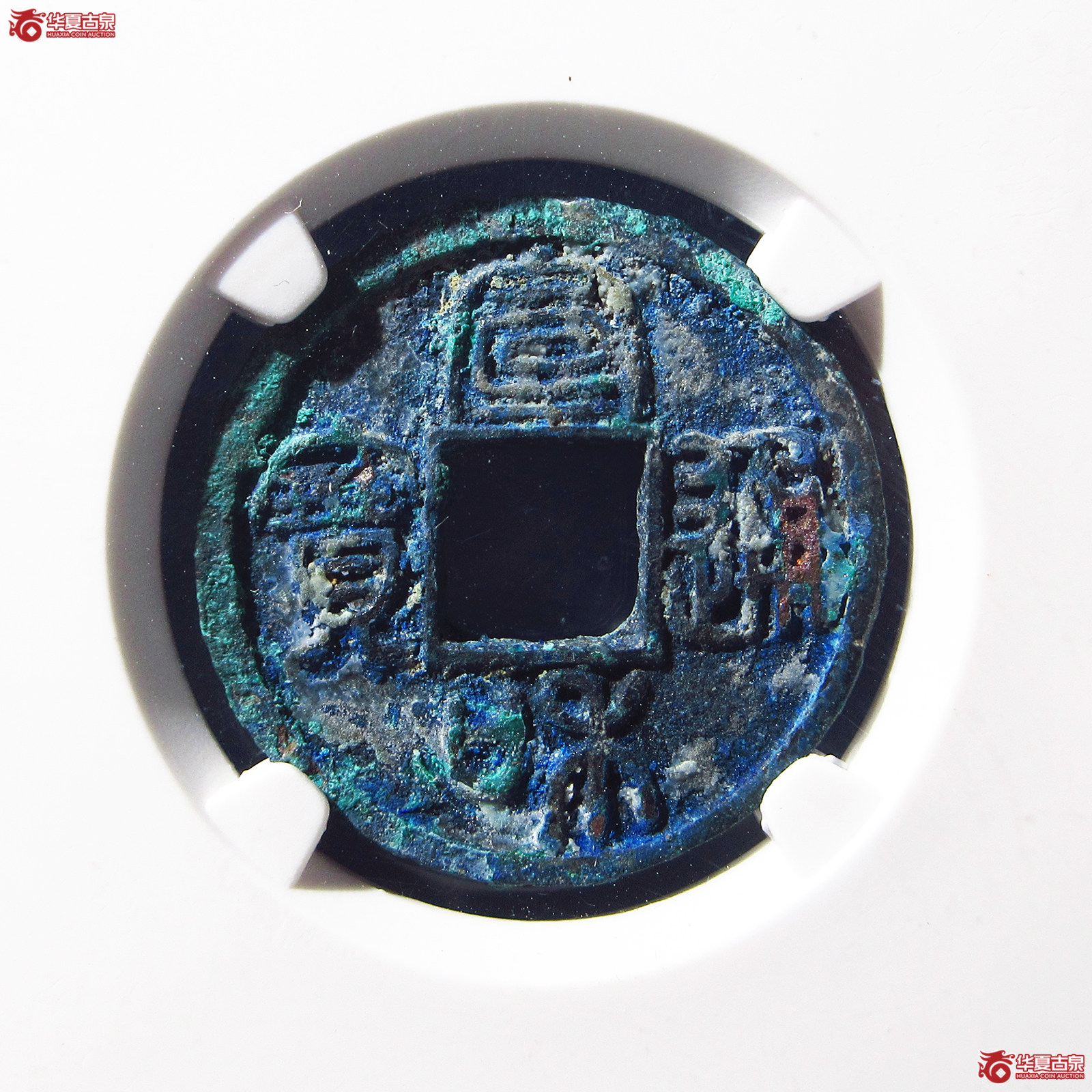 宣和通宝圆贝宝大字（公博评级 美88） 【长春授权单位】成交图