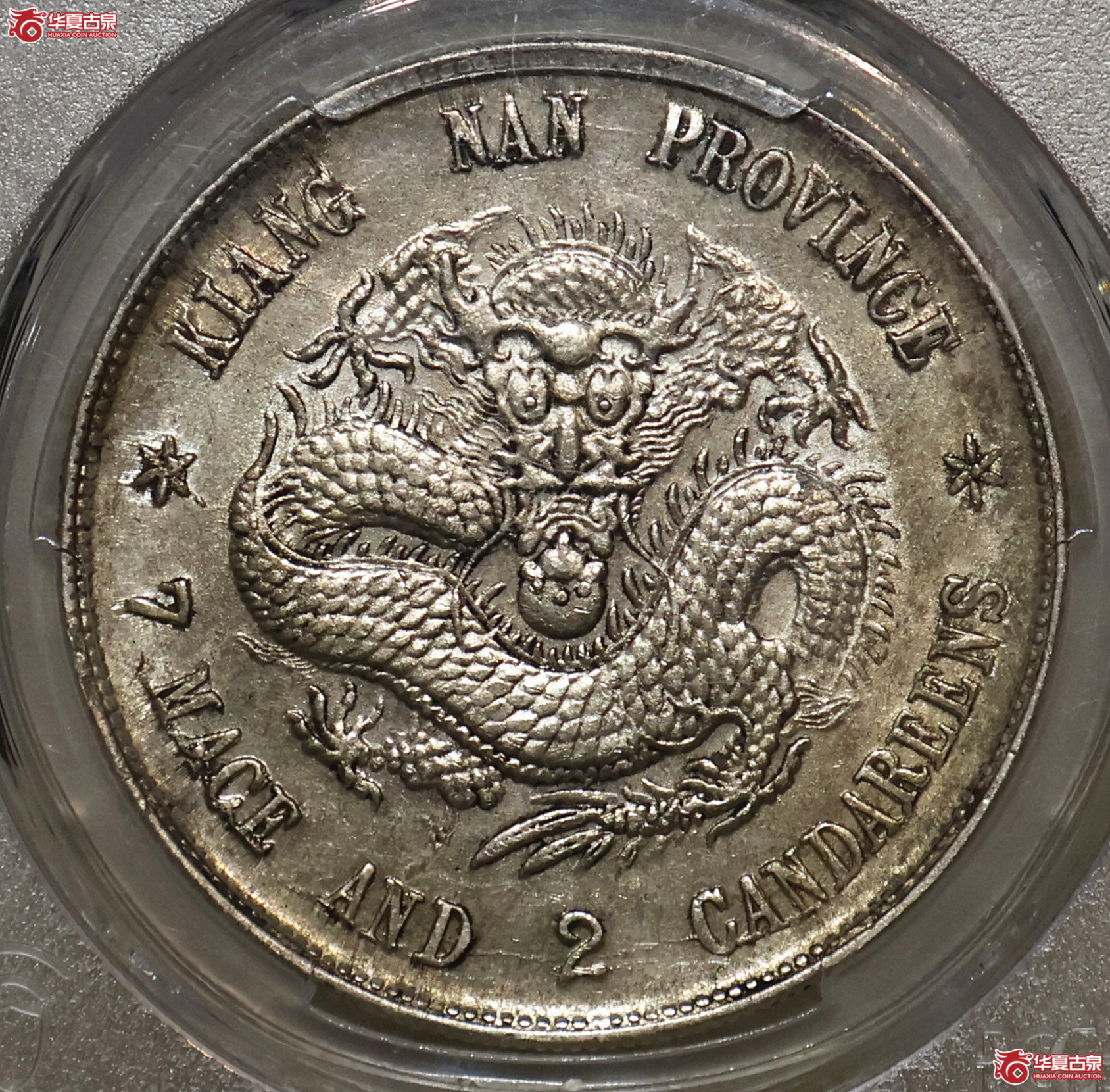 PCGS-AU98 江南戊戌七钱二分成交图