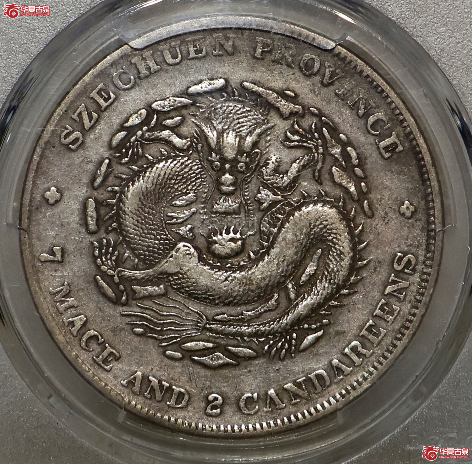 PCGS-XF92 四川光绪七钱二分成交图