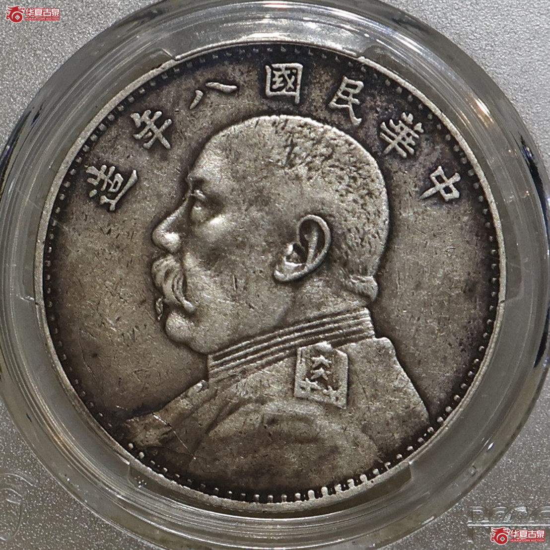 PCGS-XF92 八年大头 二虎把门成交图