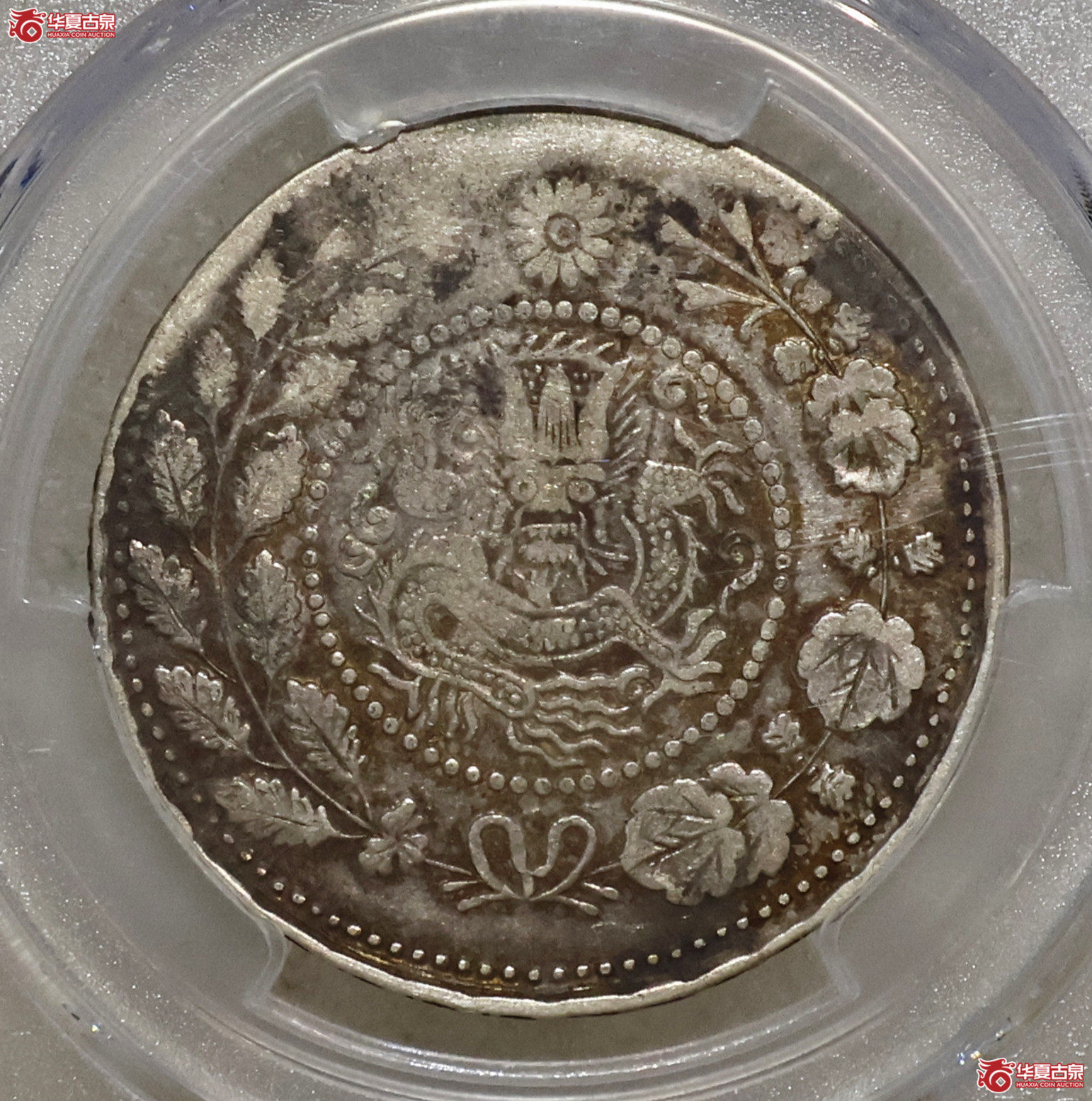 PCGS-VF35 新疆喀什湘平五钱成交图