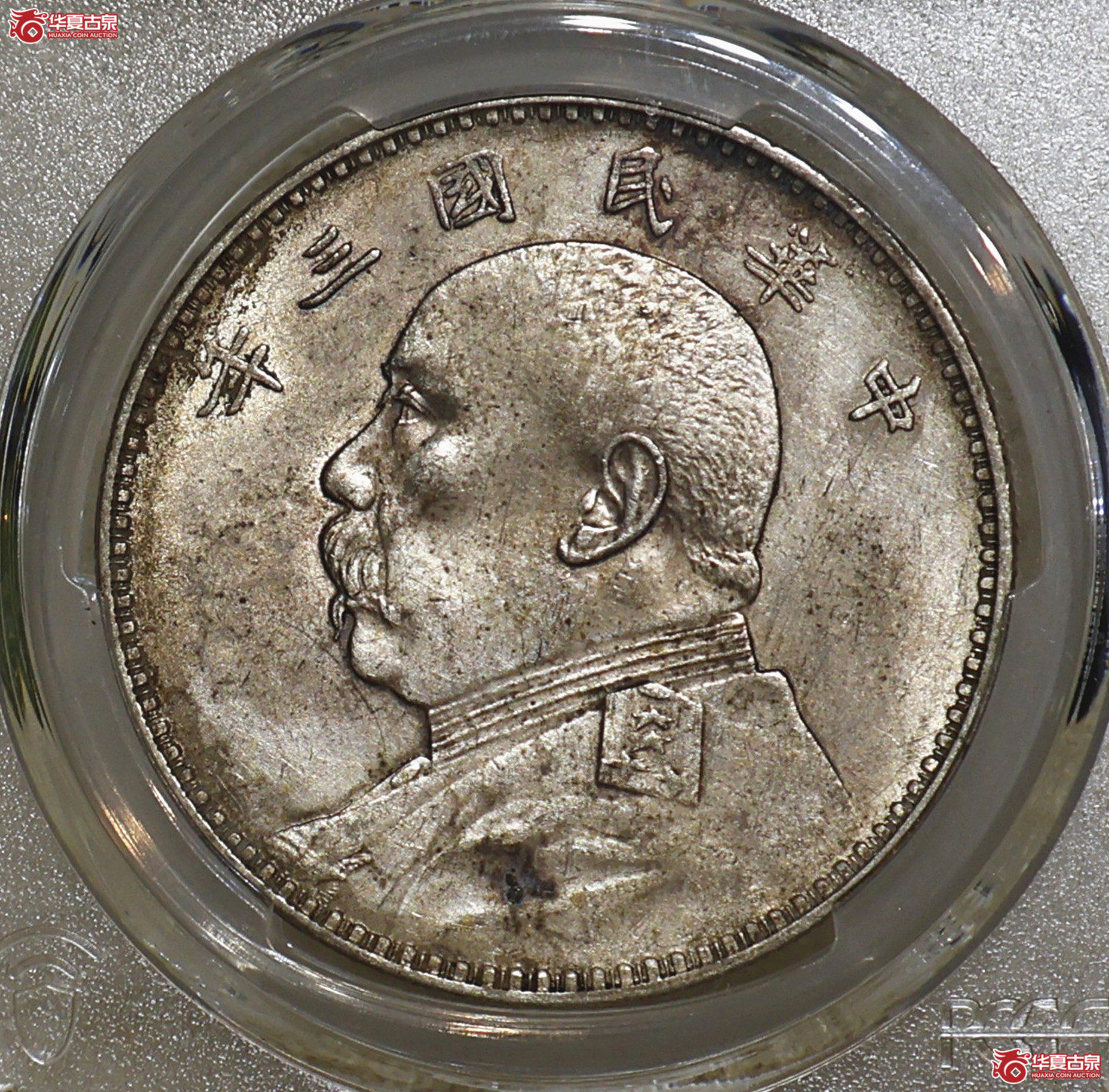 PCGS-UNC92 三年大头 天津版成交图