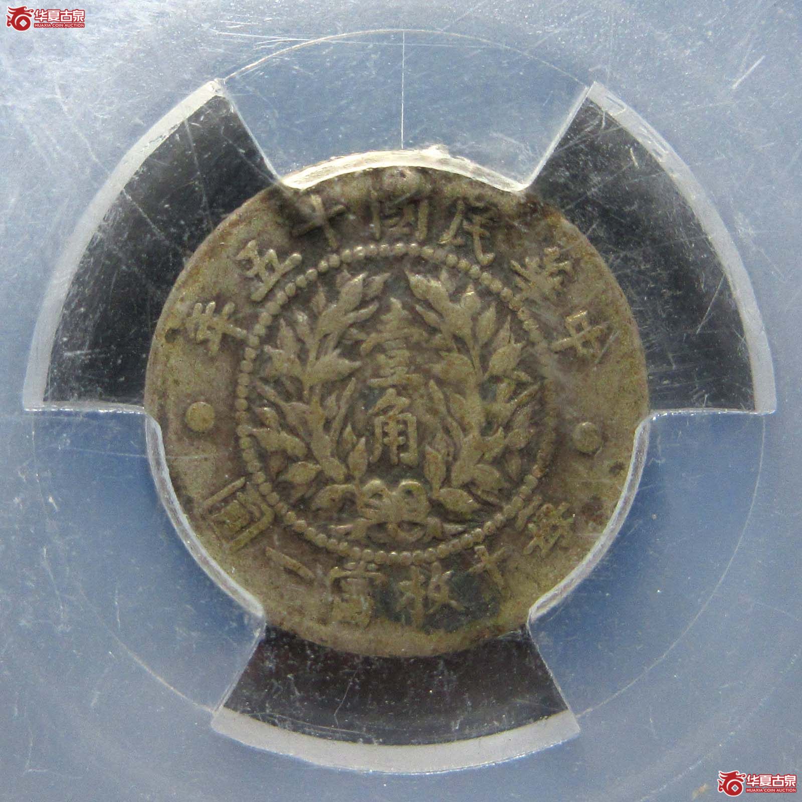 (华夏评级 VF (98))龙凤币 壹角成交图