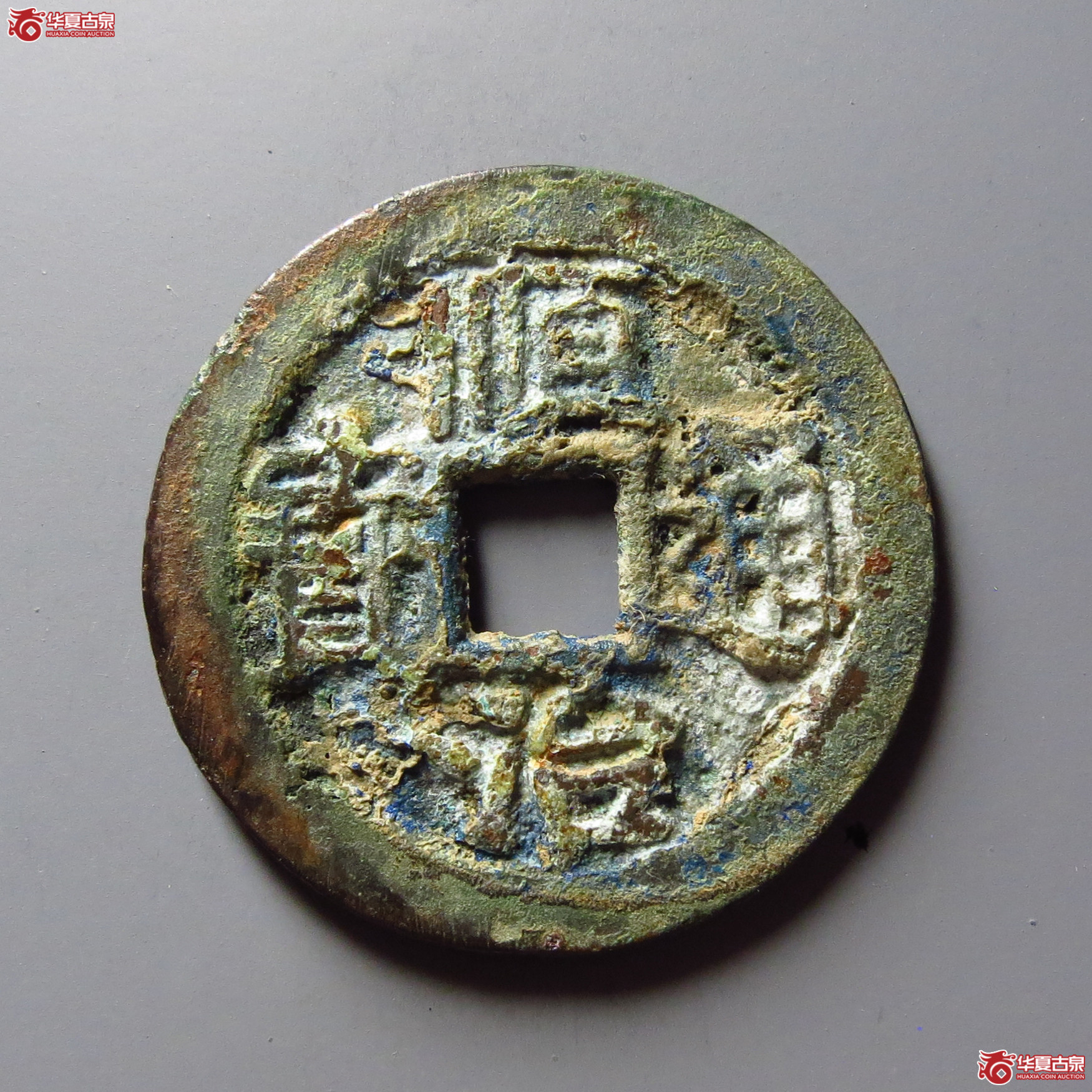 顺治通宝背上荆成交图