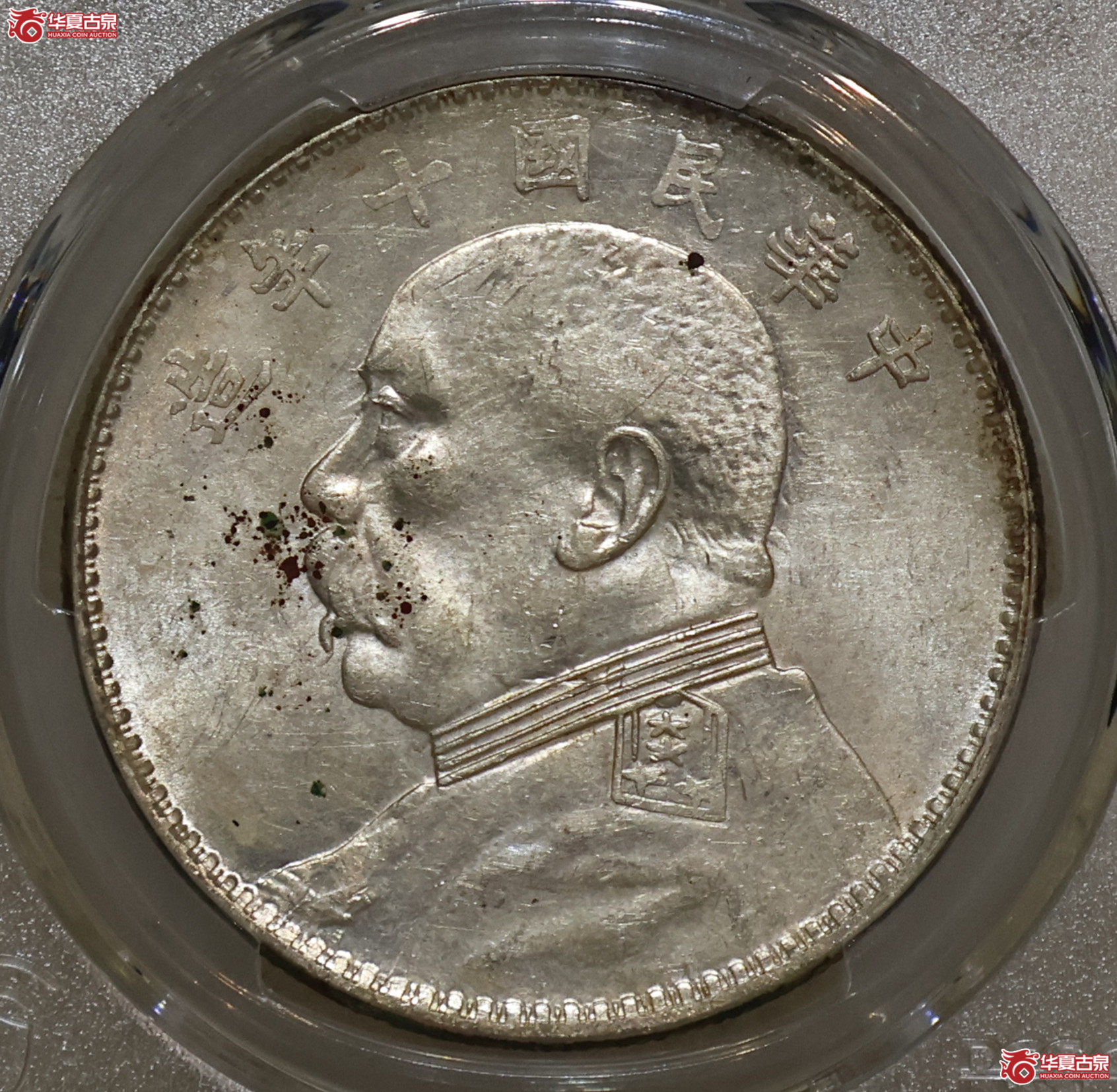 PCGS-AU97 十年大头 开口中成交图