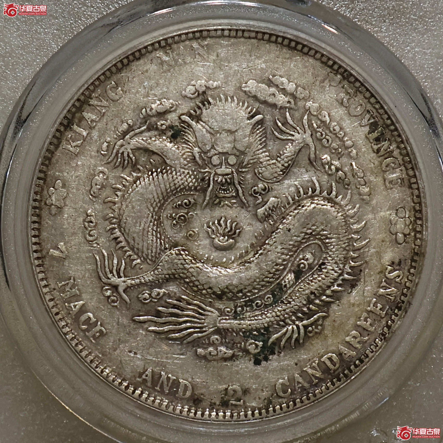 江南辛丑七钱二分 GBCA-XF40【北京公博】成交图