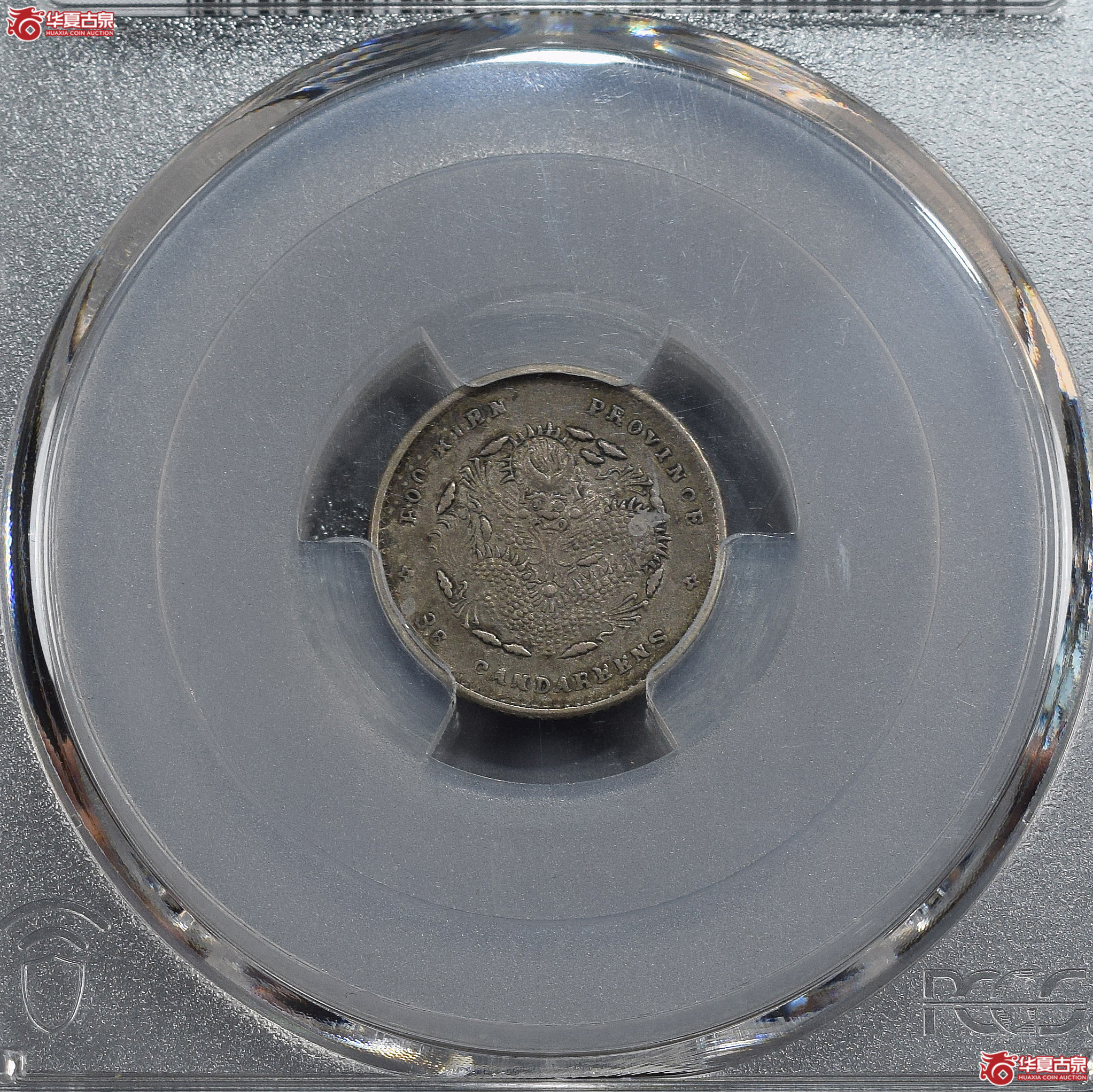 PCGS-XF45 福建省造光绪元宝三分六厘【此拍兰州发货】成交图