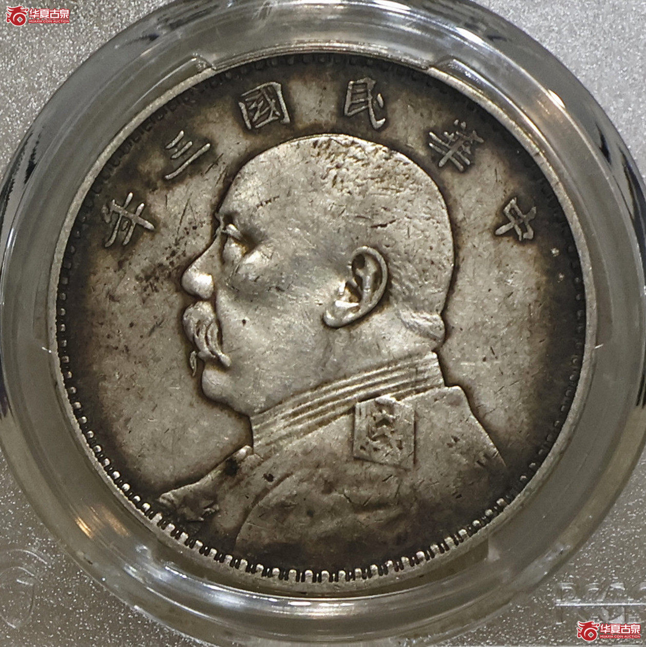 PCGS-XF40 三年大头 天津版成交图