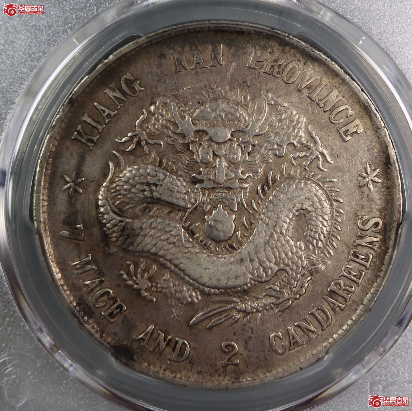 (PCGS-VF98)清戊戌江南省造库平七钱二分光绪元宝,凸眼龙成交图
