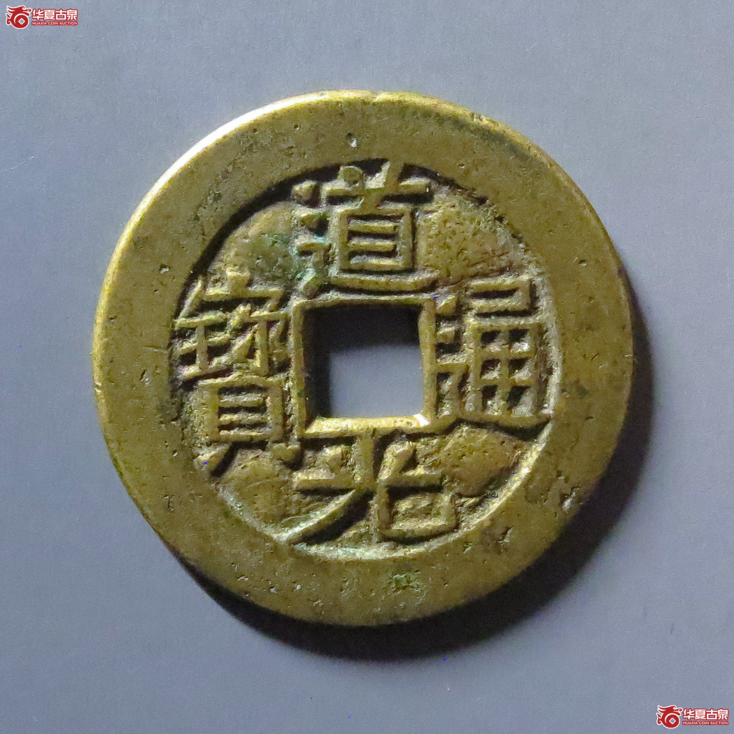 道光通宝宝川成交图