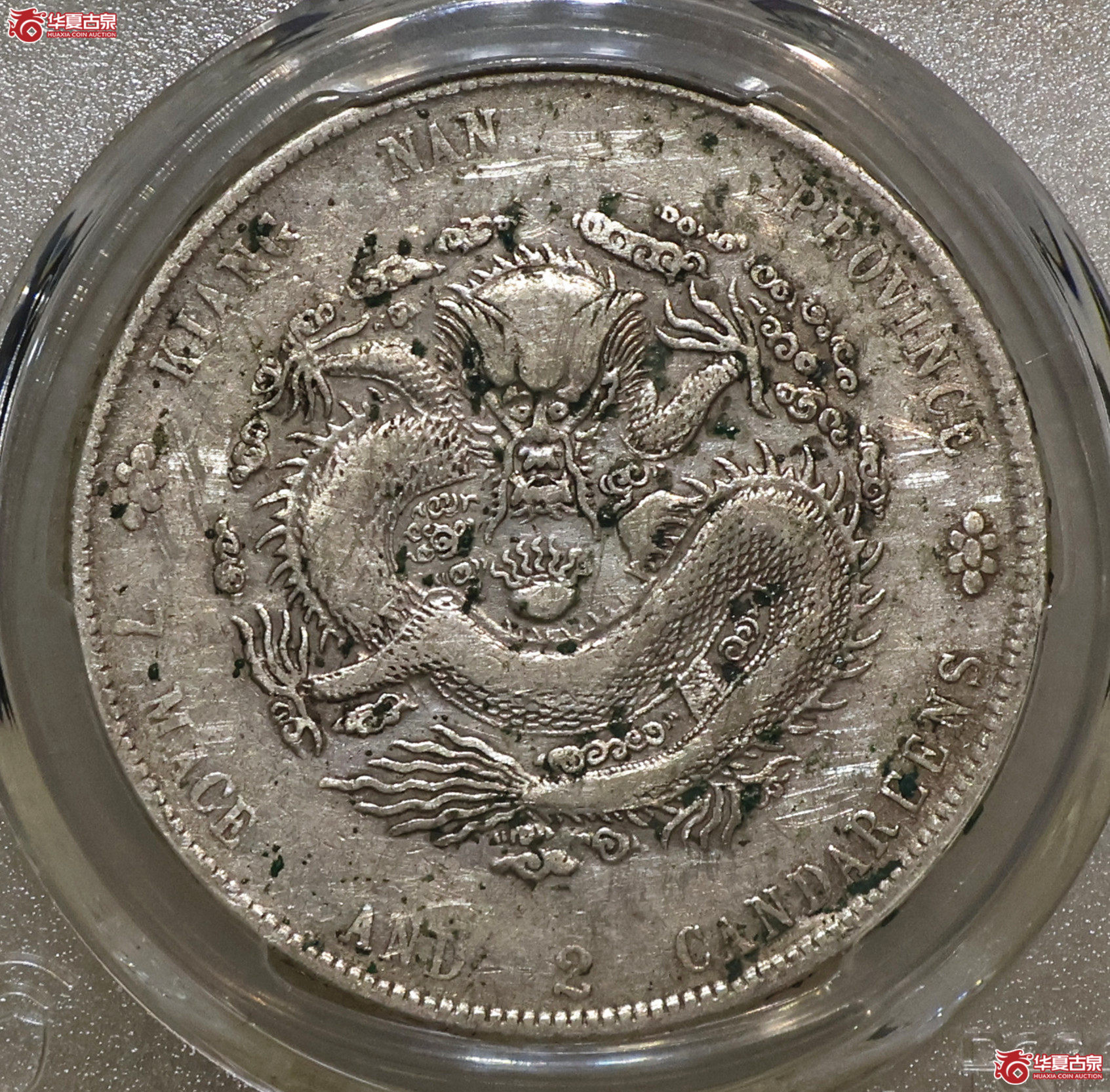 PCGS-VF98 江南癸卯七钱二分成交图