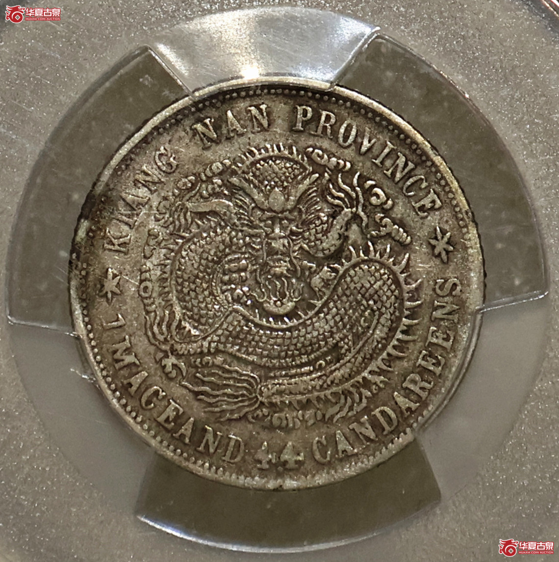 PCGS-XF40 江南己亥新龙一钱四分四厘成交图