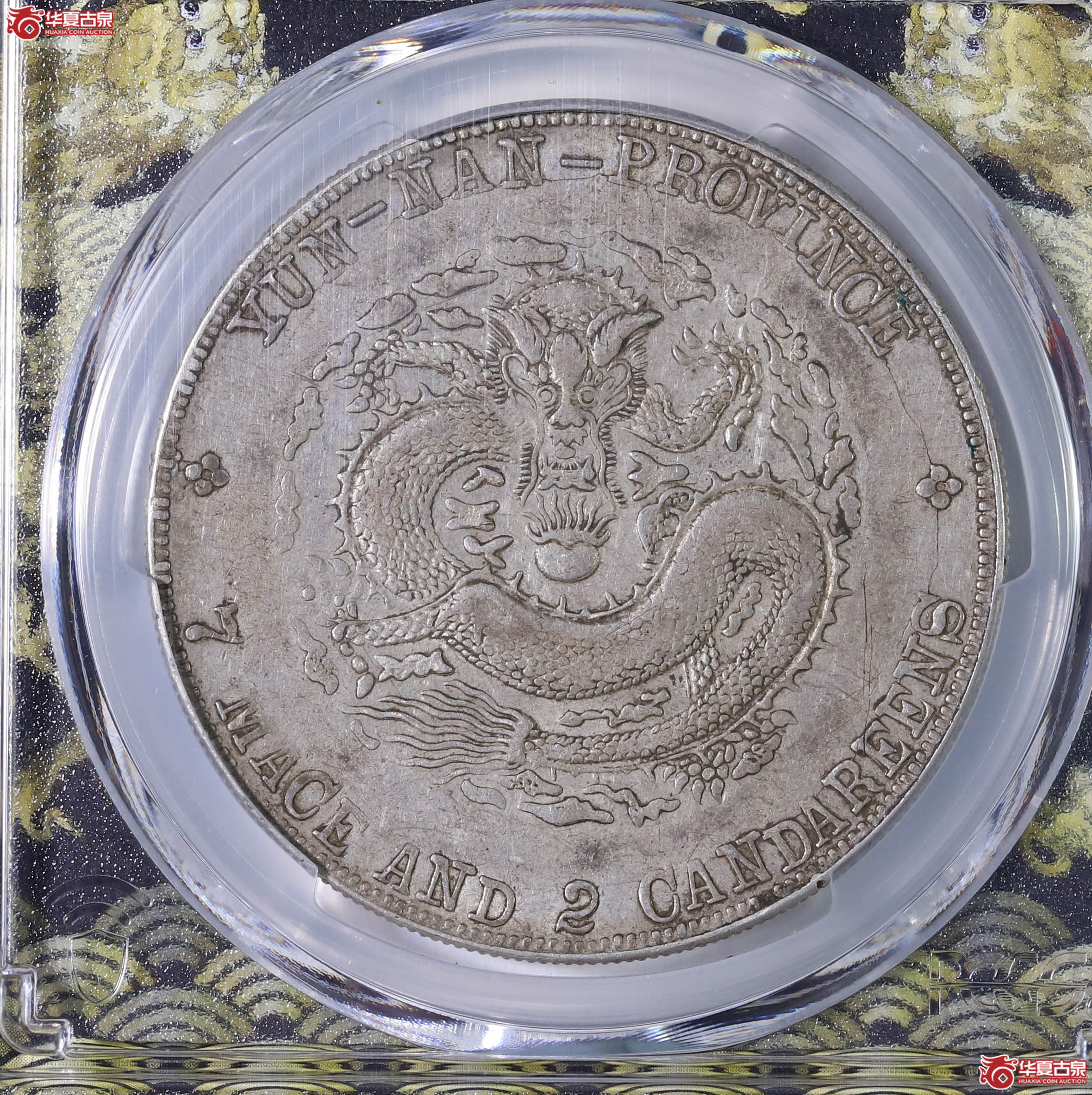PCGS VF35 云南省造宣统七钱二分 84474697成交图