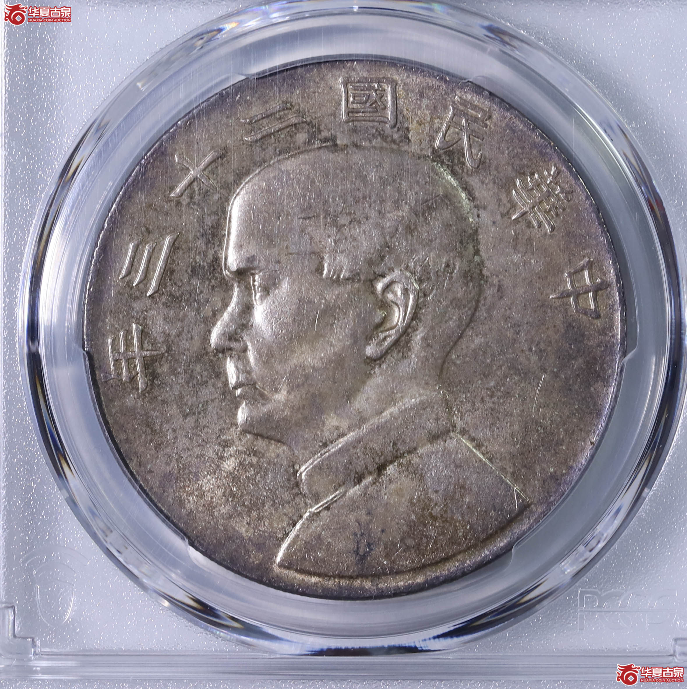 PCGS AU58 中华民国二十三年帆船壹圆 89768900 六绳版成交图