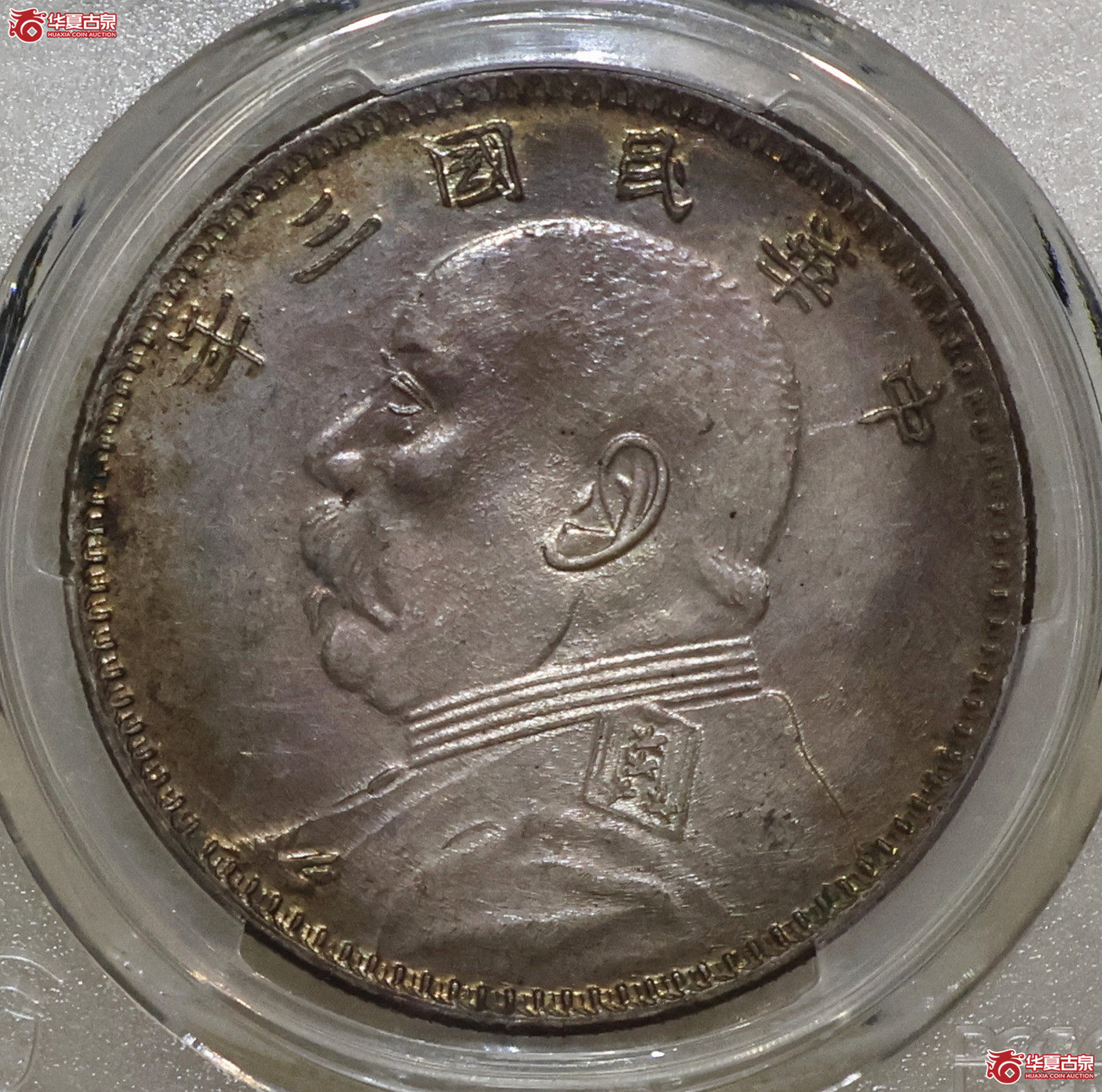 PCGS-MS62 三年大头 甘肃曲笔民成交图