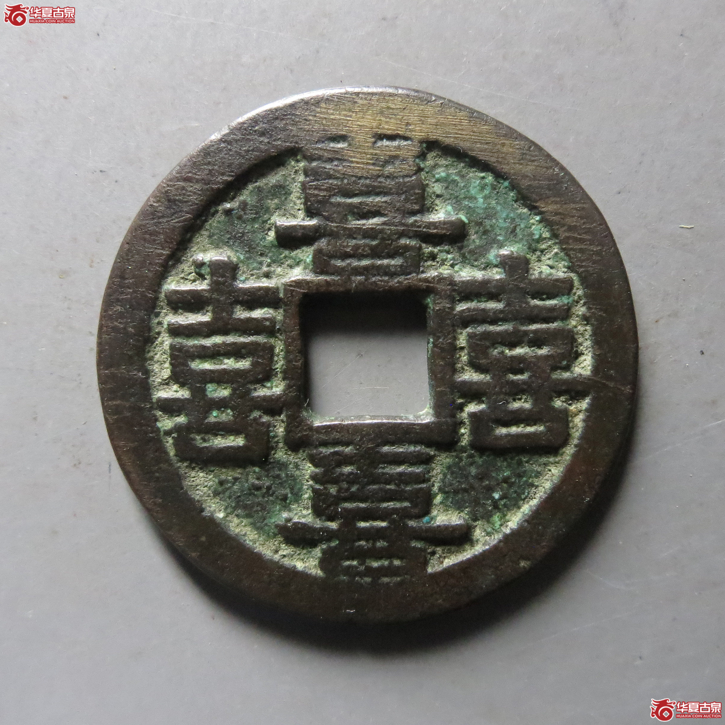 四喜合背花钱成交图