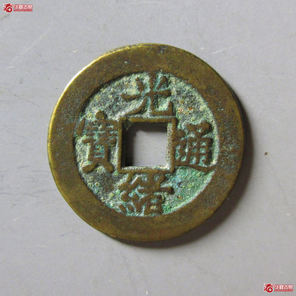 光绪通宝宝直 WL成交图