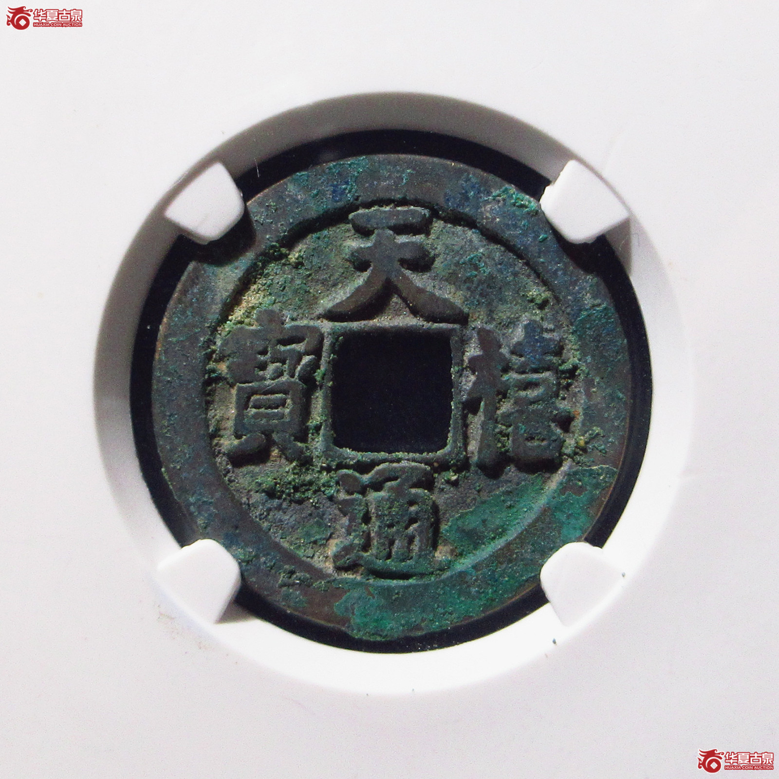 天禧通宝狭宝进通仰宝母钱(公博评级 美82) 【上海宋钱授权单位】成交图