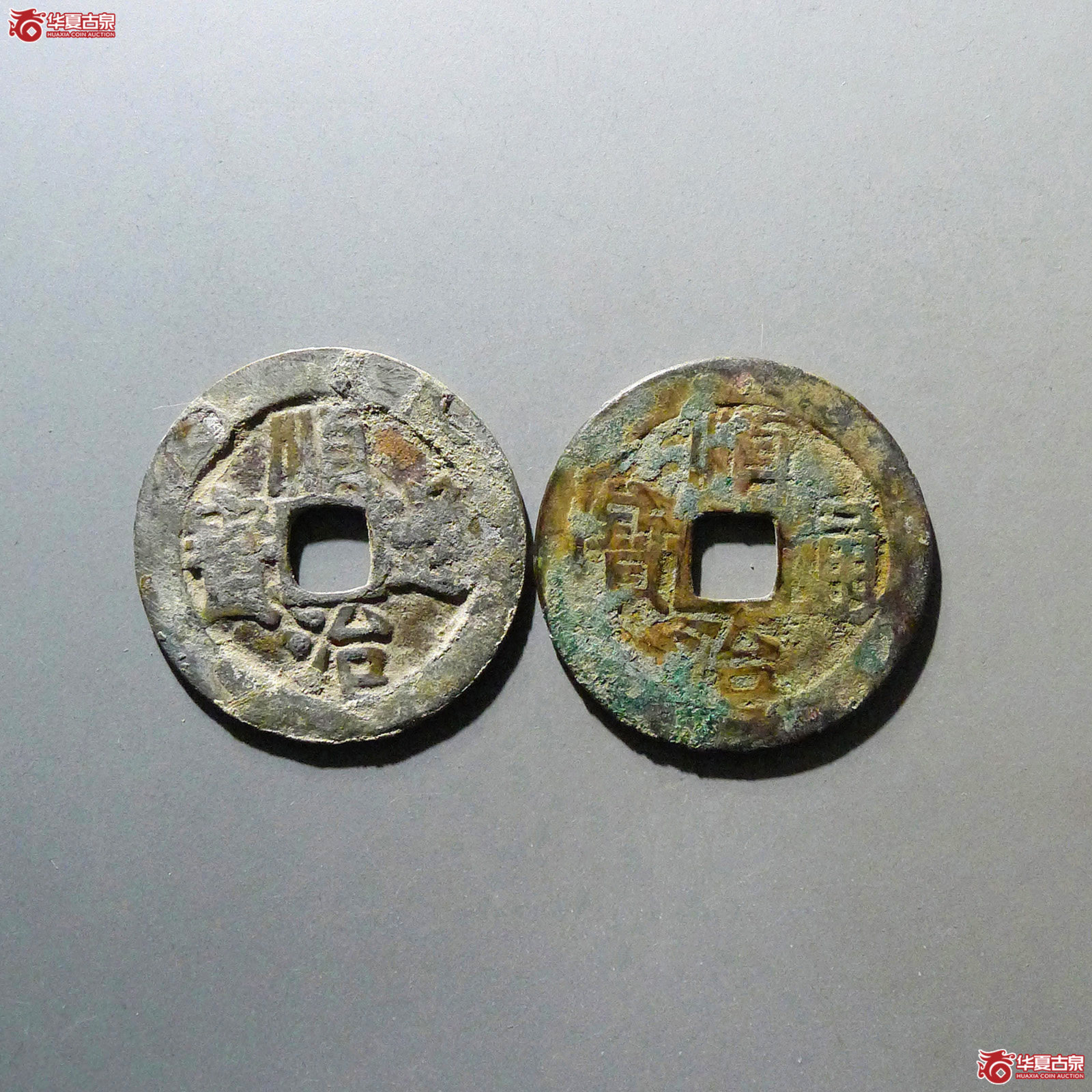 顺治通宝共二枚成交图