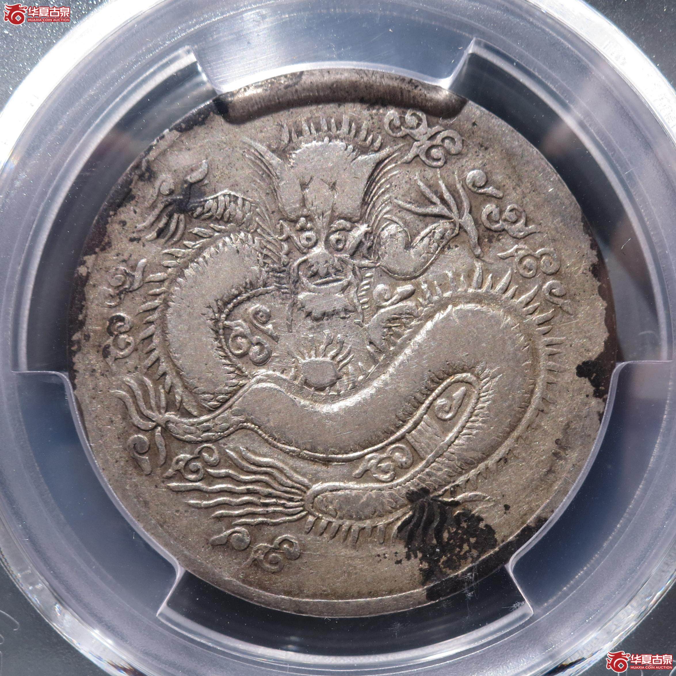 3／（PCGS-VF92）喀什光绪元宝伍钱（徐州发货）成交图