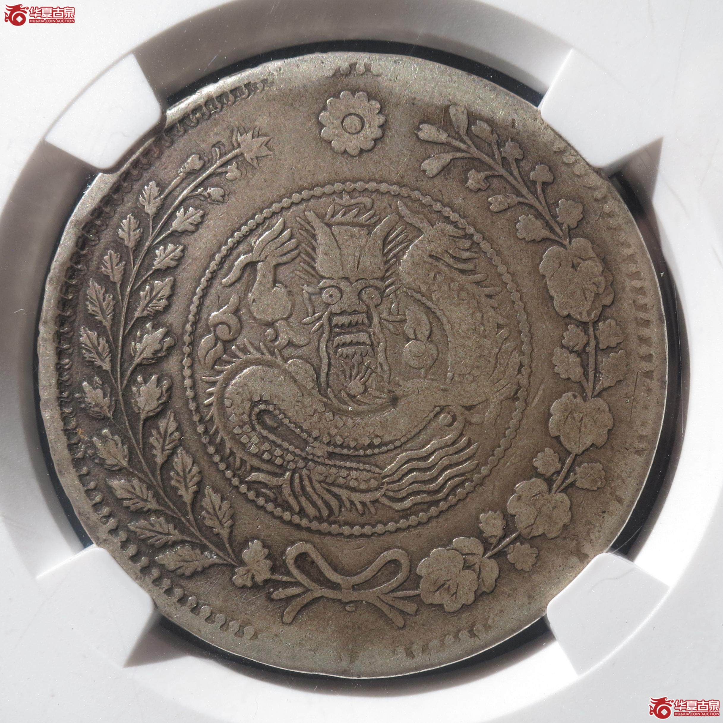 7／（NGC-VF30）喀什大清银币湘平壹两（徐州发货）成交图