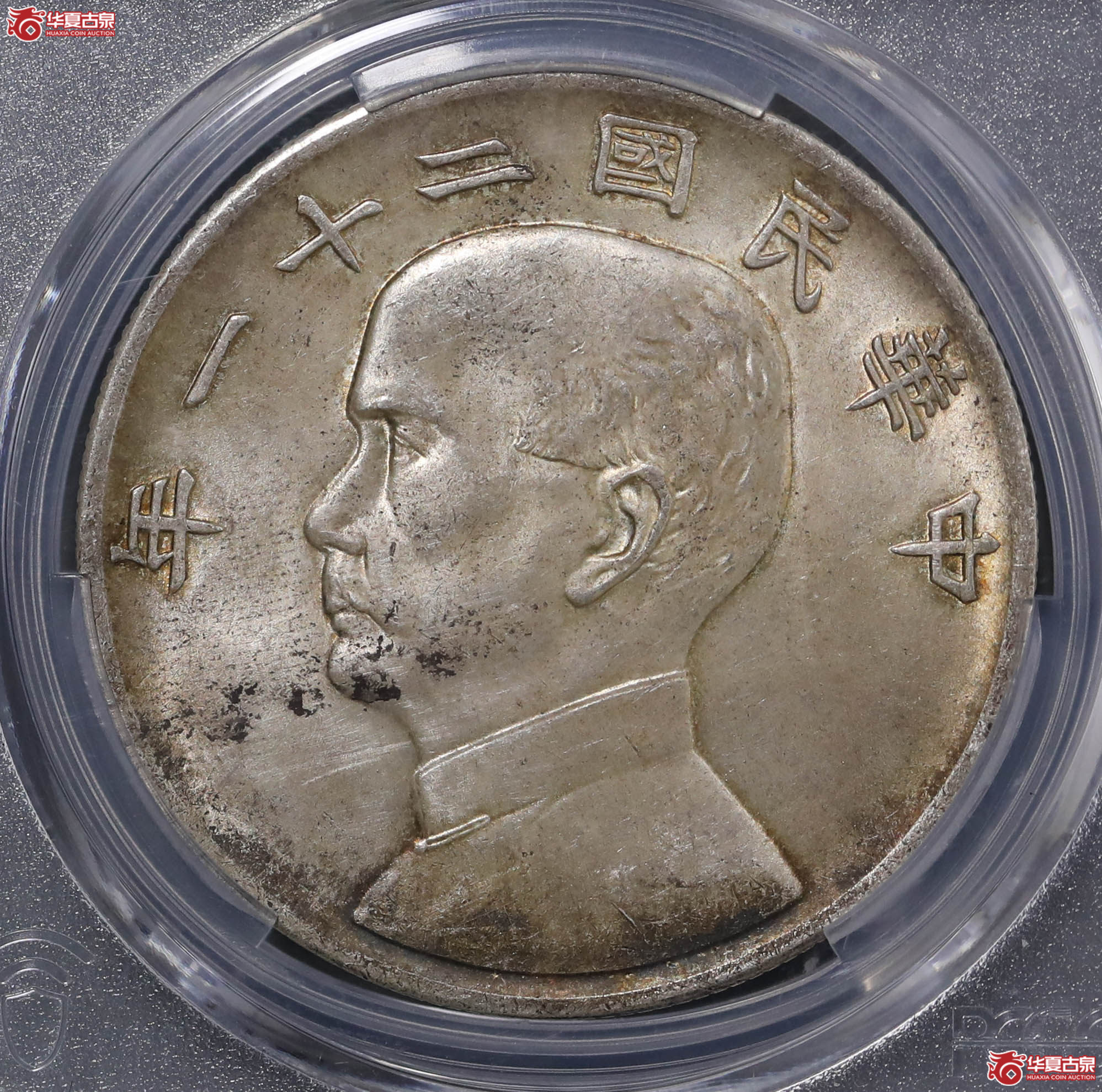50／（PCGS-MS63）孙像二十一年背帆船三鸟壹圆成交图