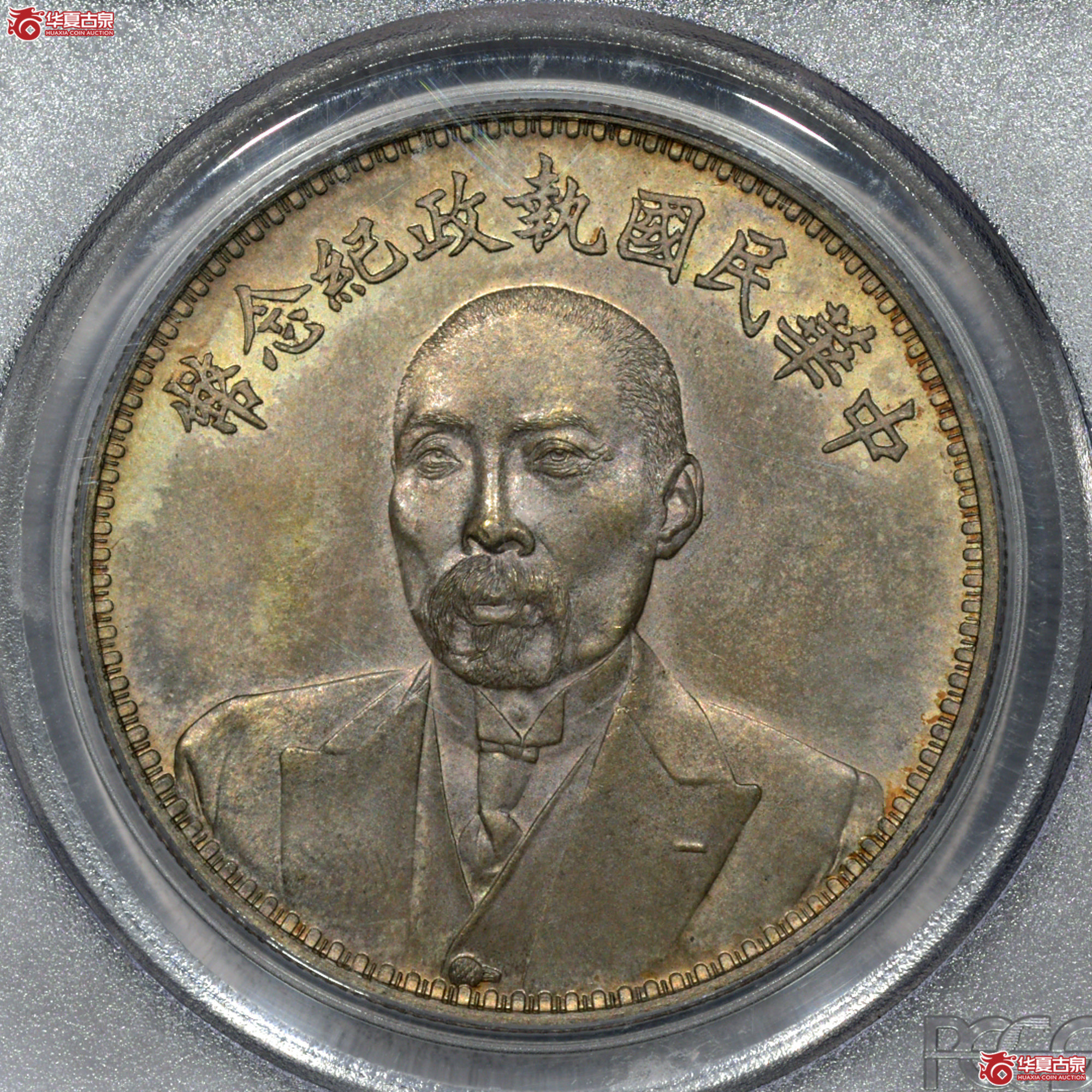 1/PCGS MS63 段祺瑞执政纪念币成交图