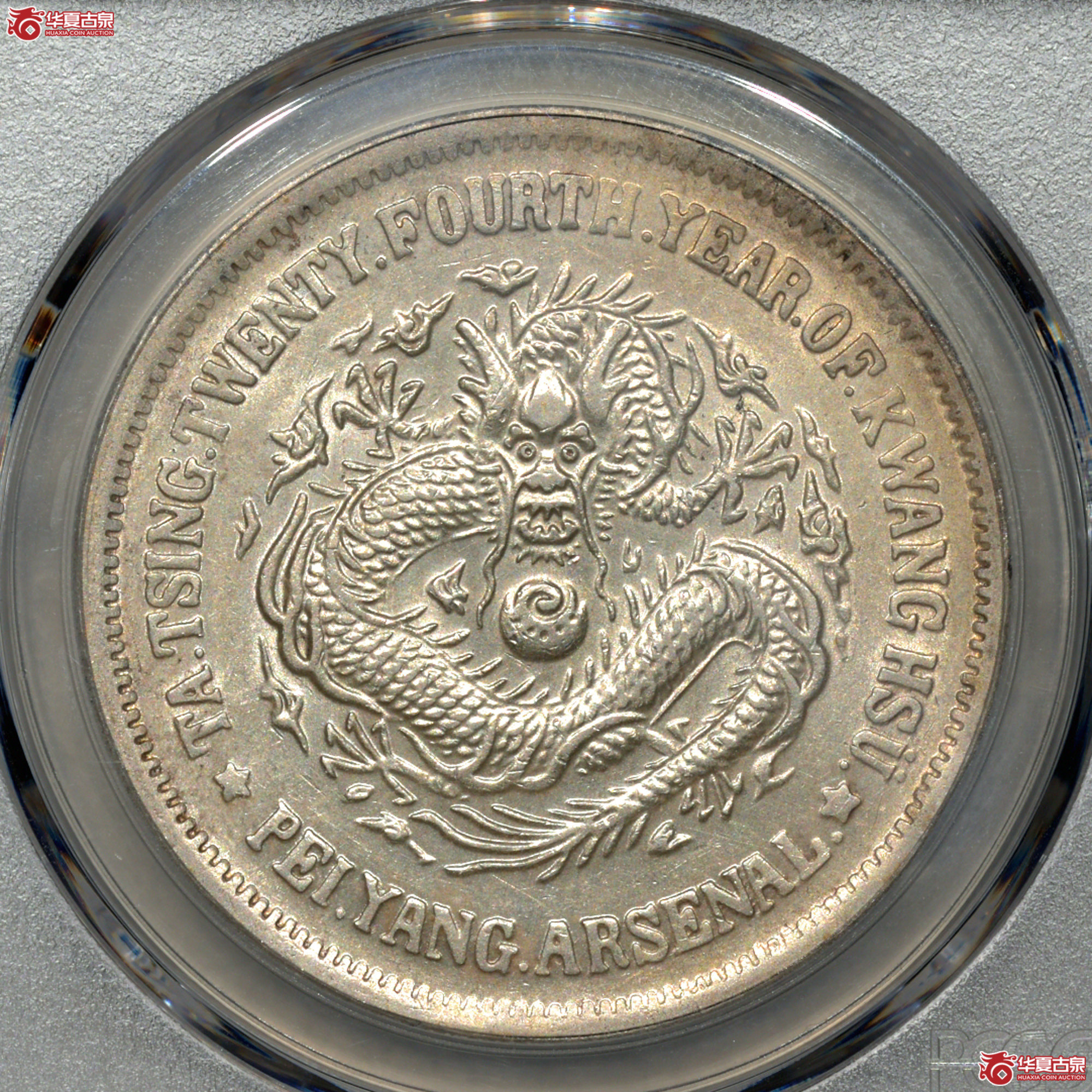5/PCGS AU58 24年北洋机器局壹圆成交图