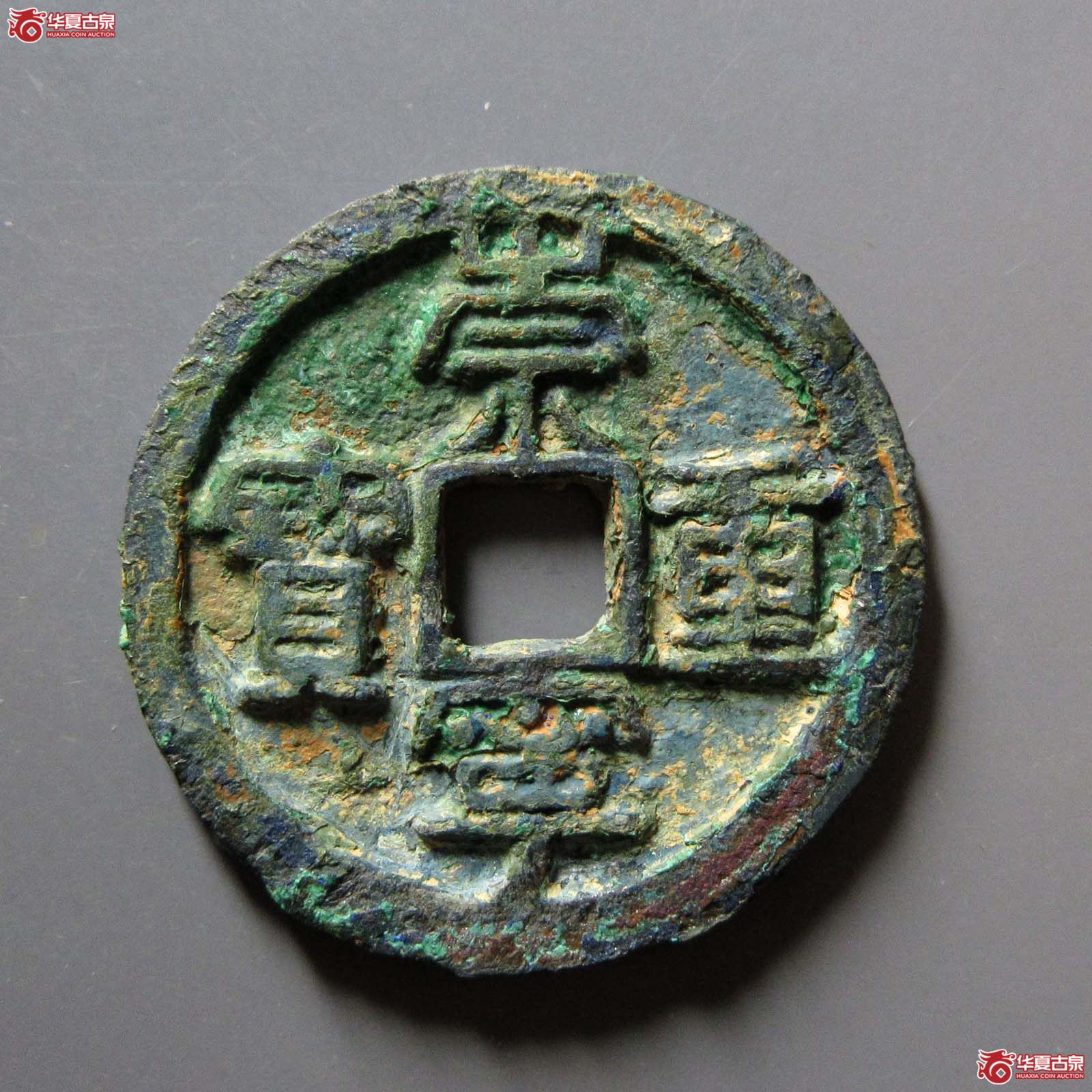 (华夏评级 极美80)崇宁重宝禾崇成交图