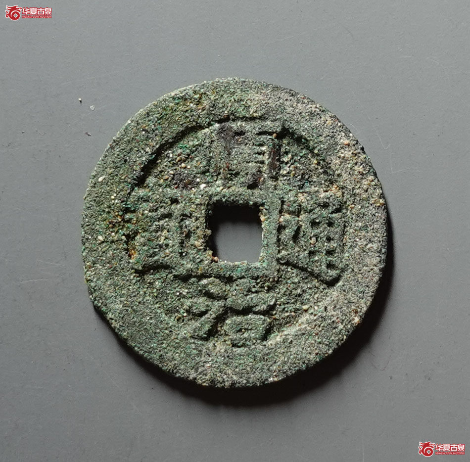 顺治通宝背二手成交图