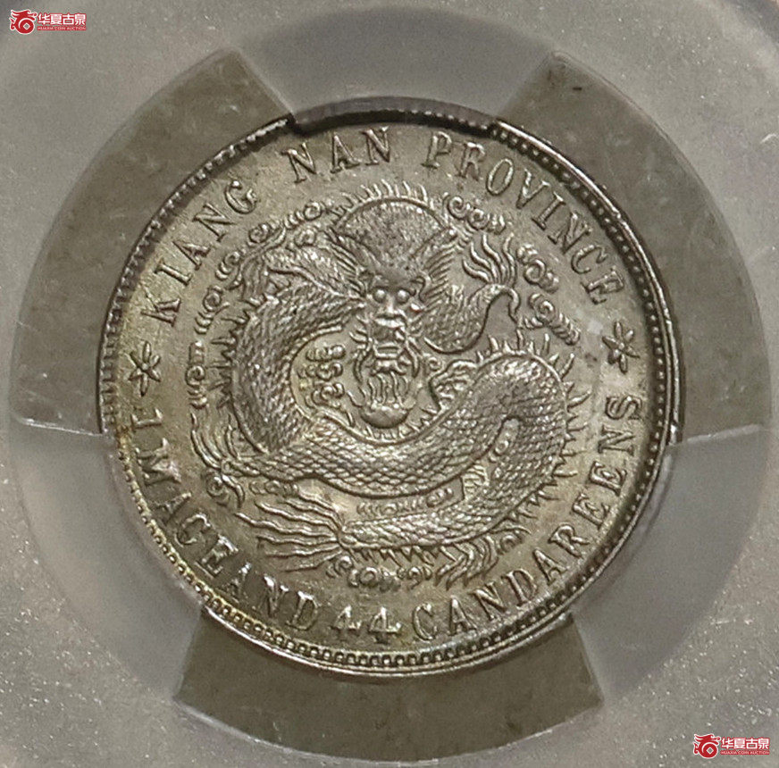PCGS-UNC92 江南壬寅一钱四分四厘成交图