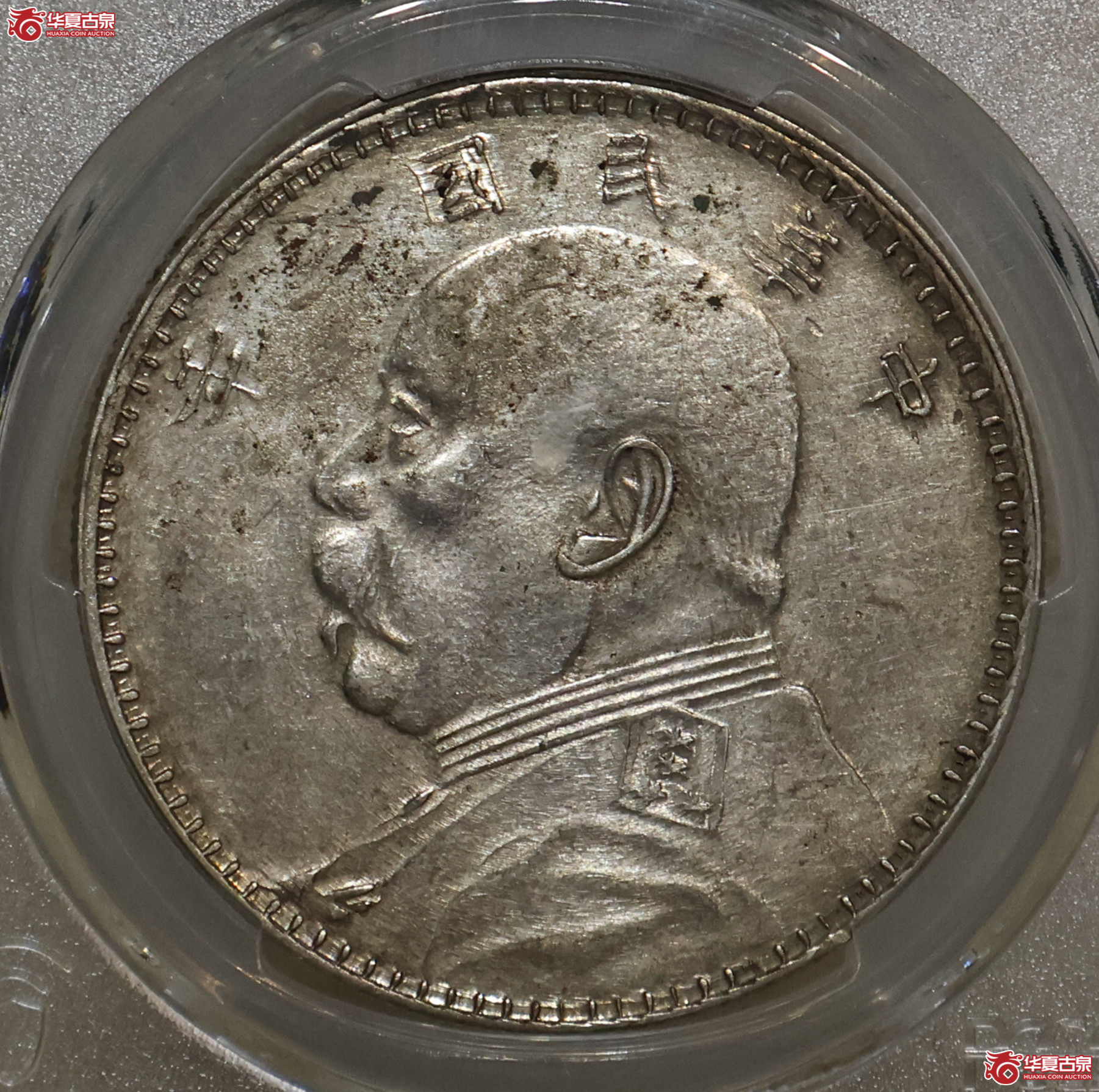 PCGS-AU92 三年大头 甘肃曲笔民成交图