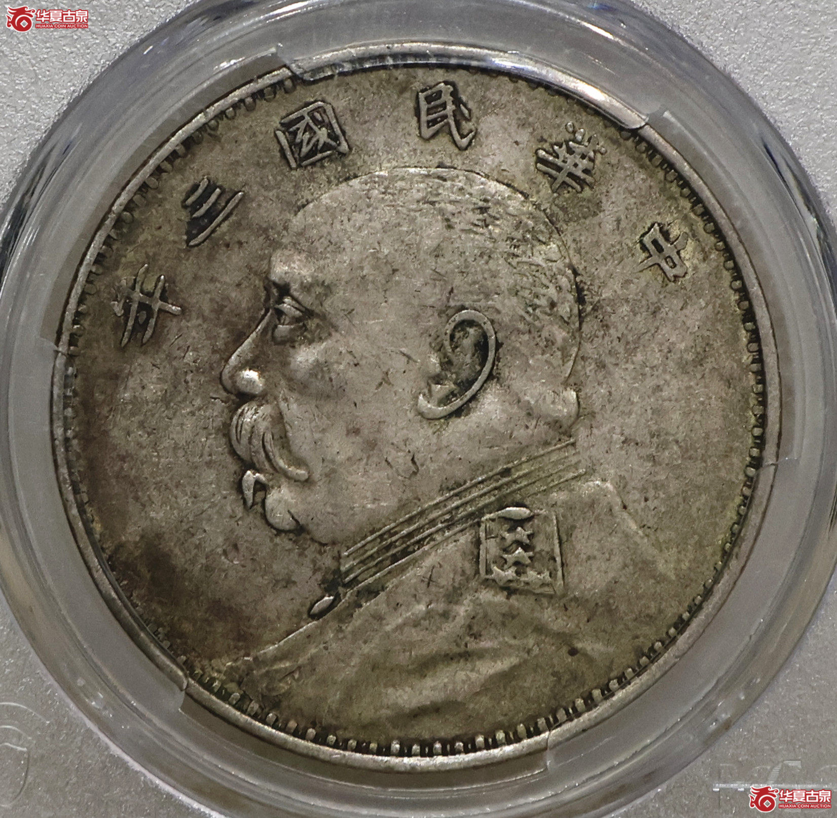 PCGS-XF45 三年大头 山东大扣成交图