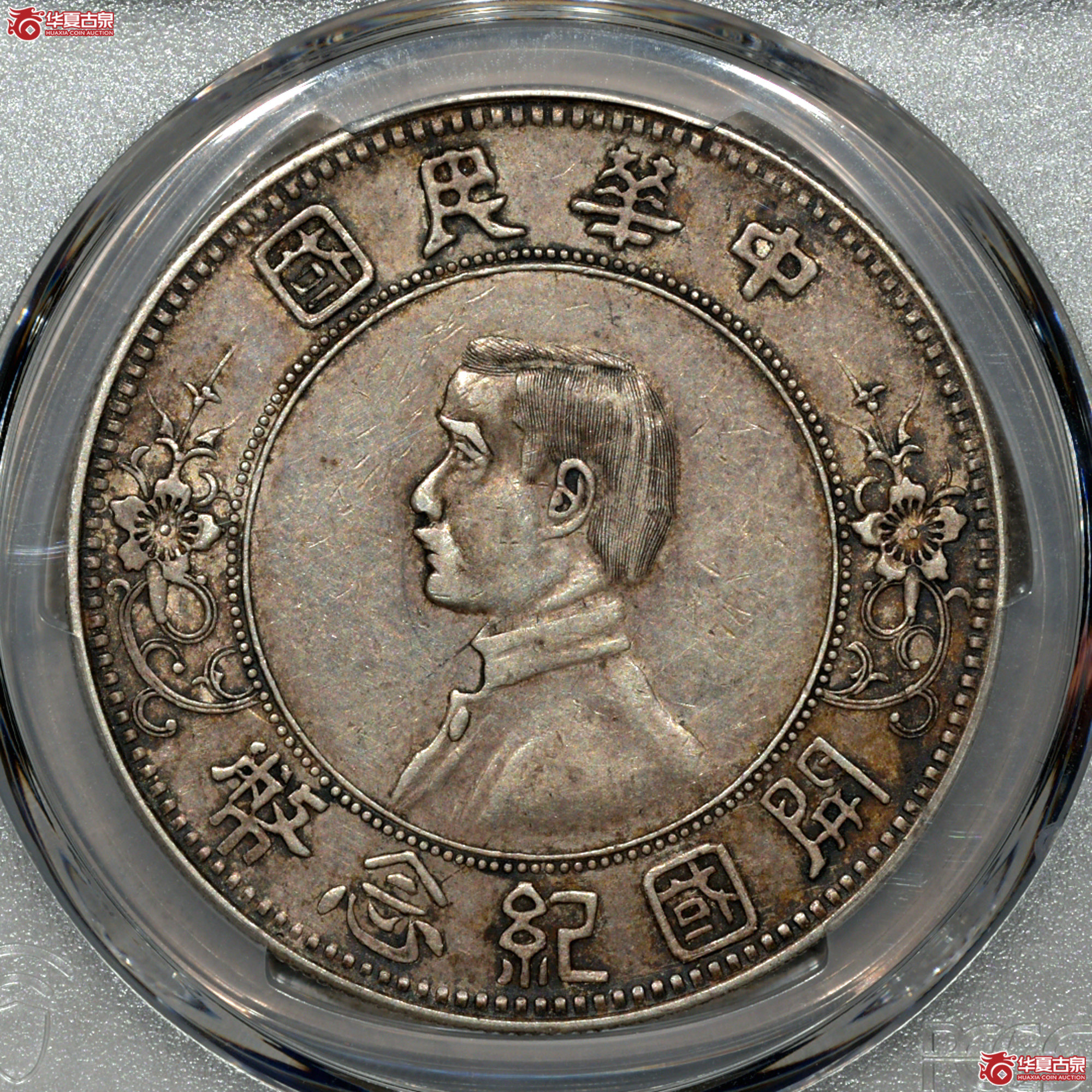 Z004 PCGS XF40开国纪念壹圆 上五星 原味深打 图文清晰成交图