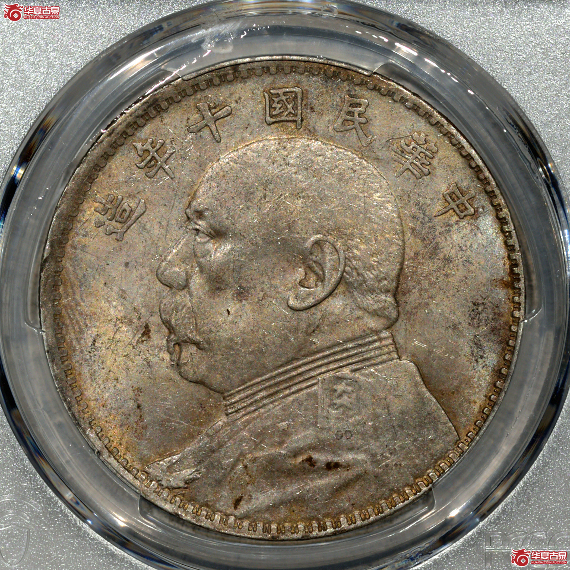 Z030 PCGS MS61民国十年袁世凯像壹圆 九年像 原味成交图